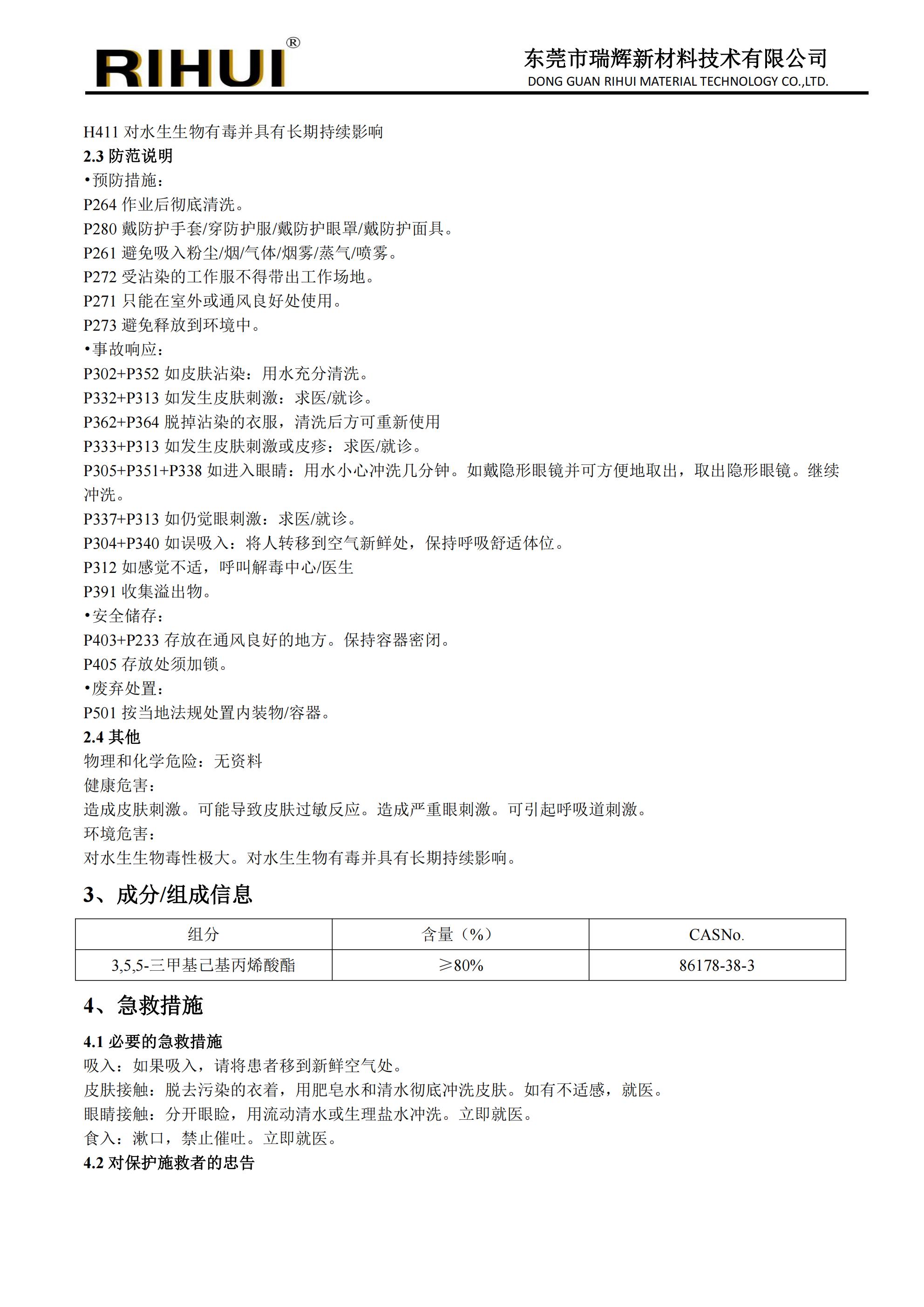 特种环状单体