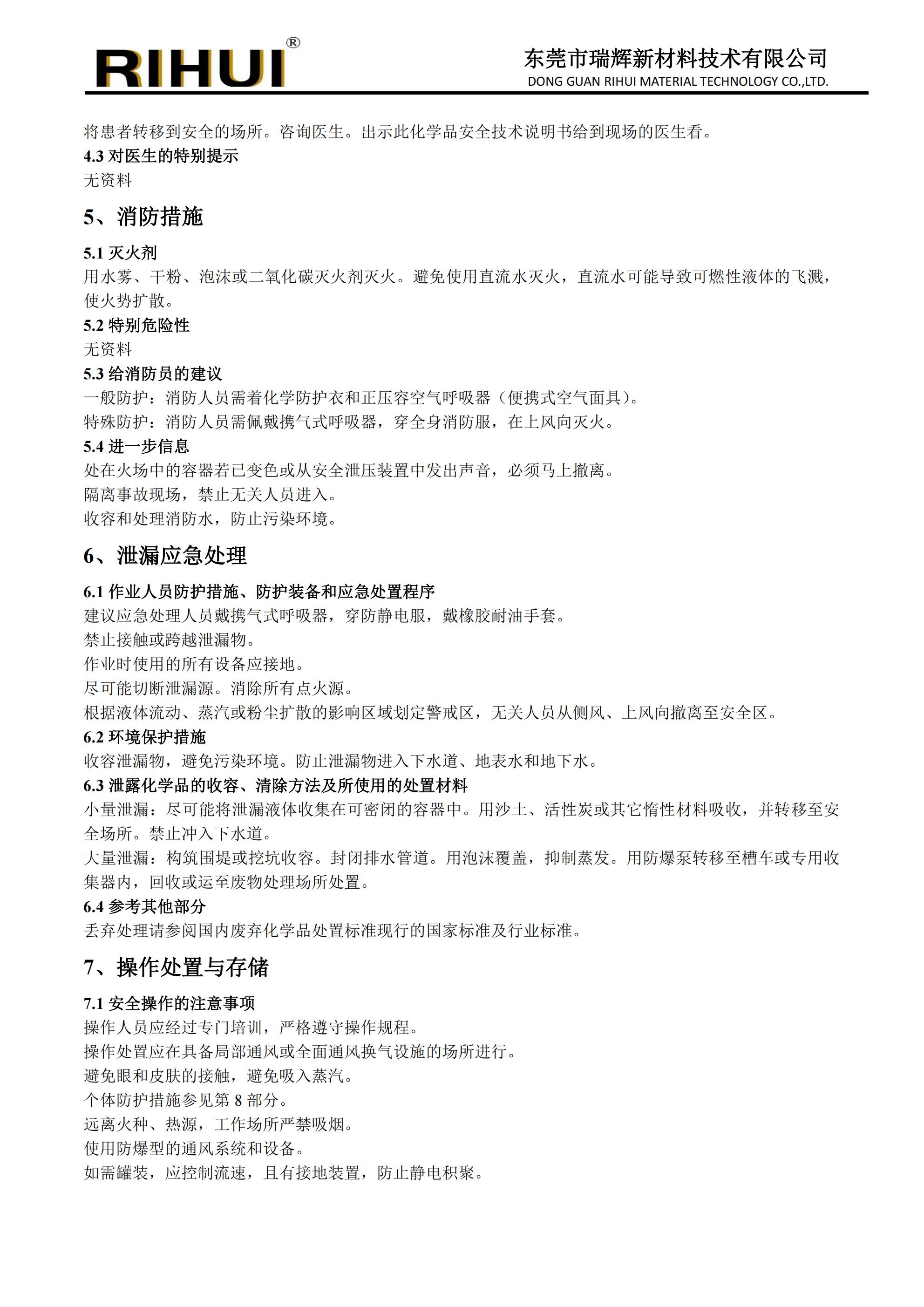 特种环状单体