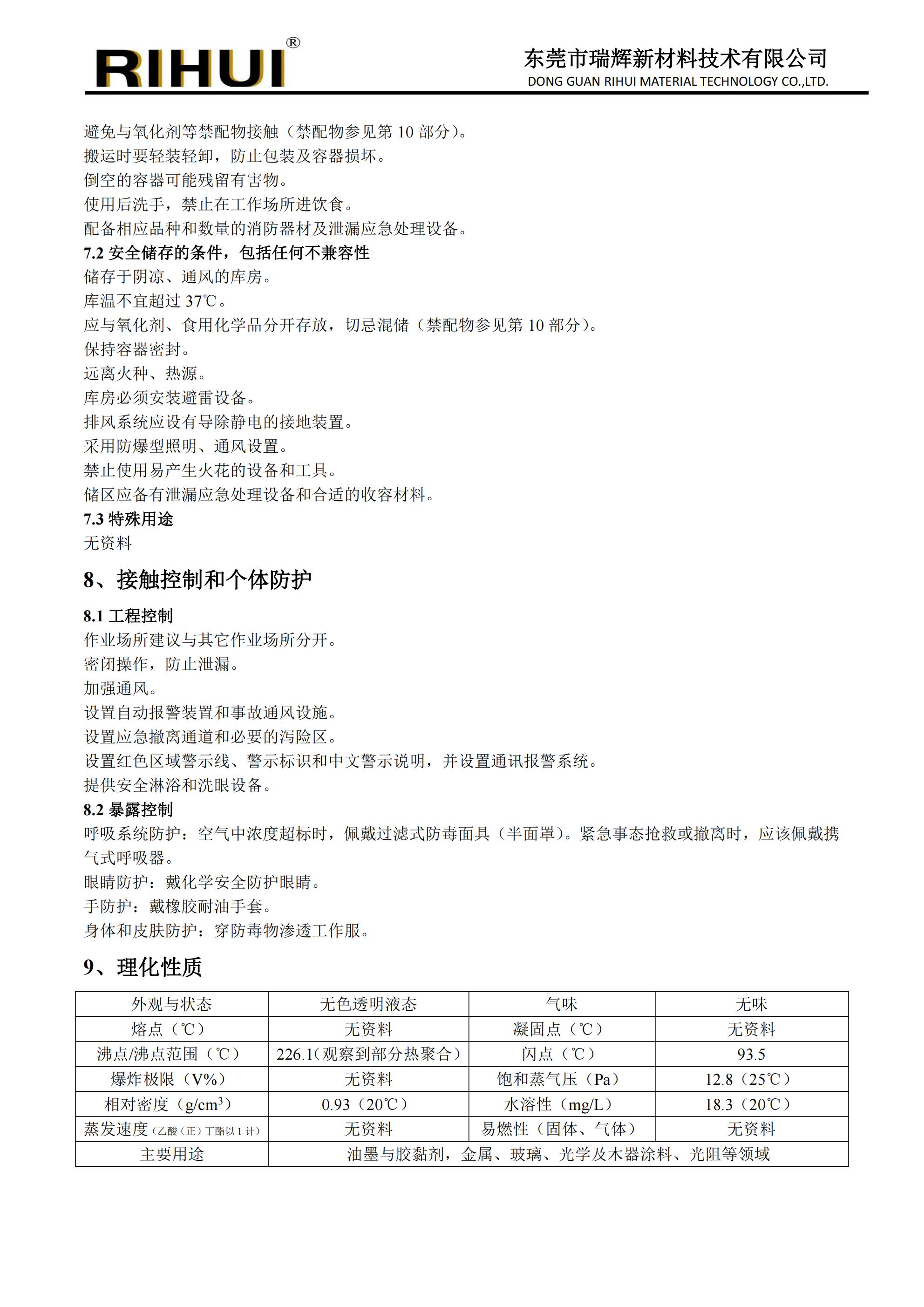 特种环状单体