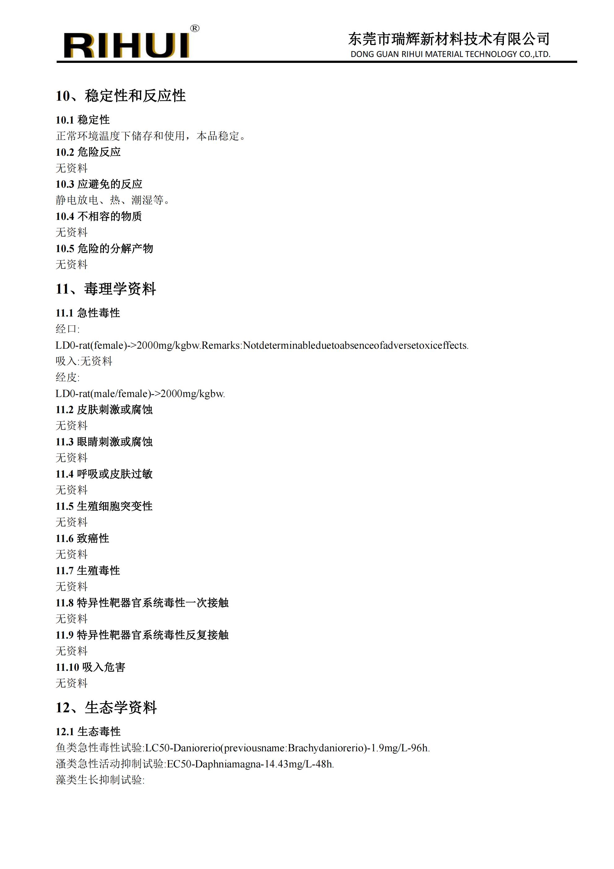 特种环状单体