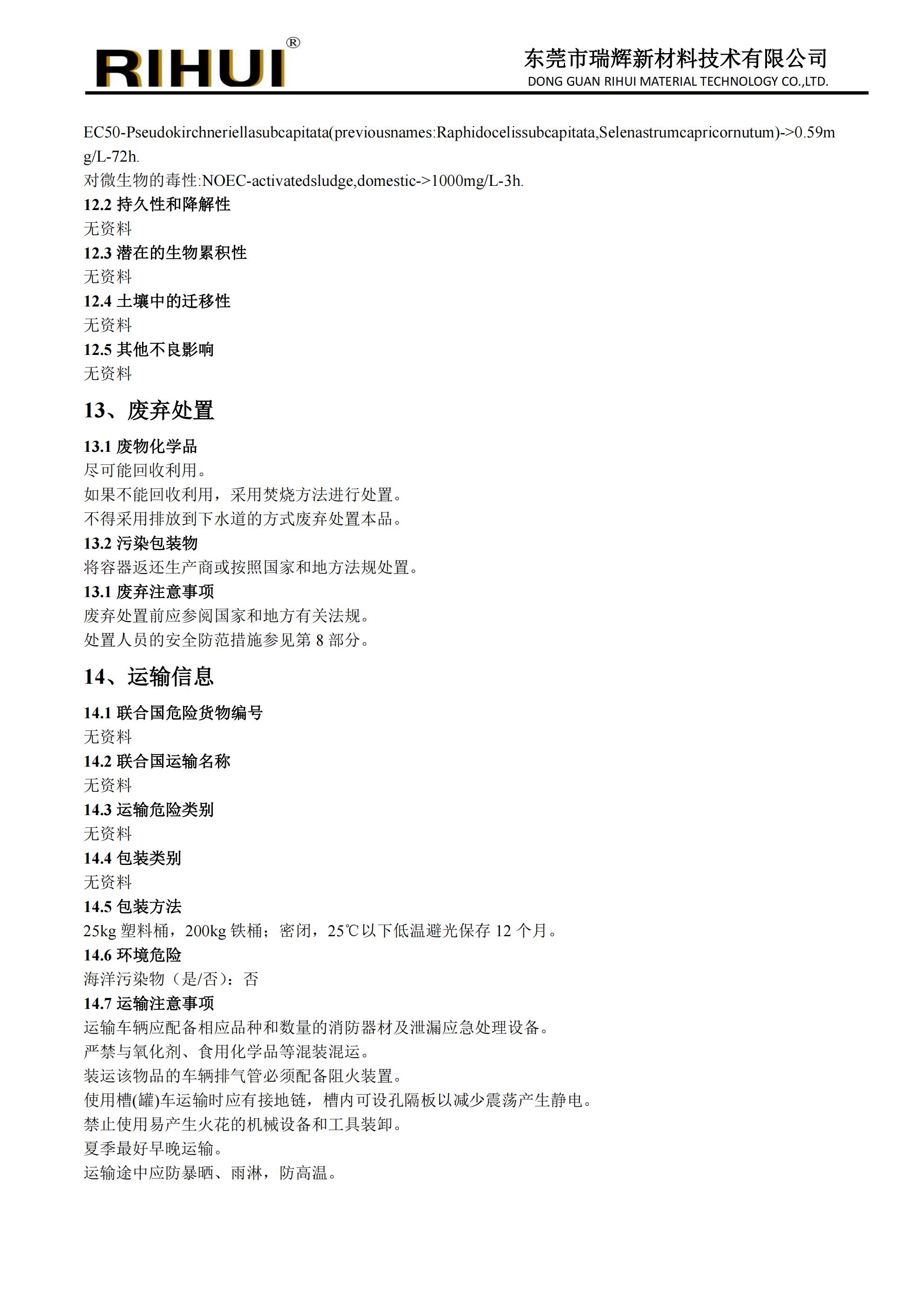 特种环状单体