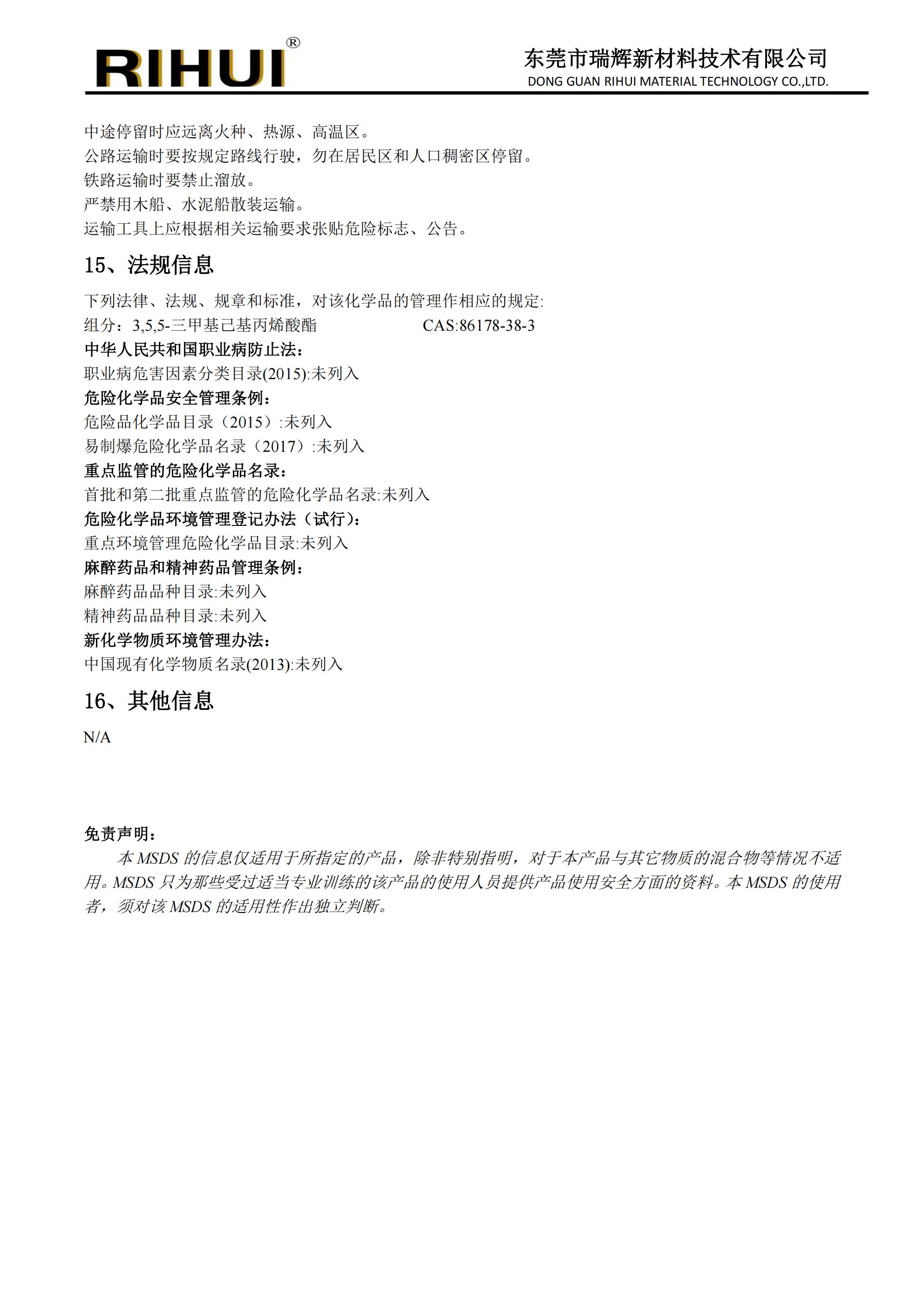 特种环状单体