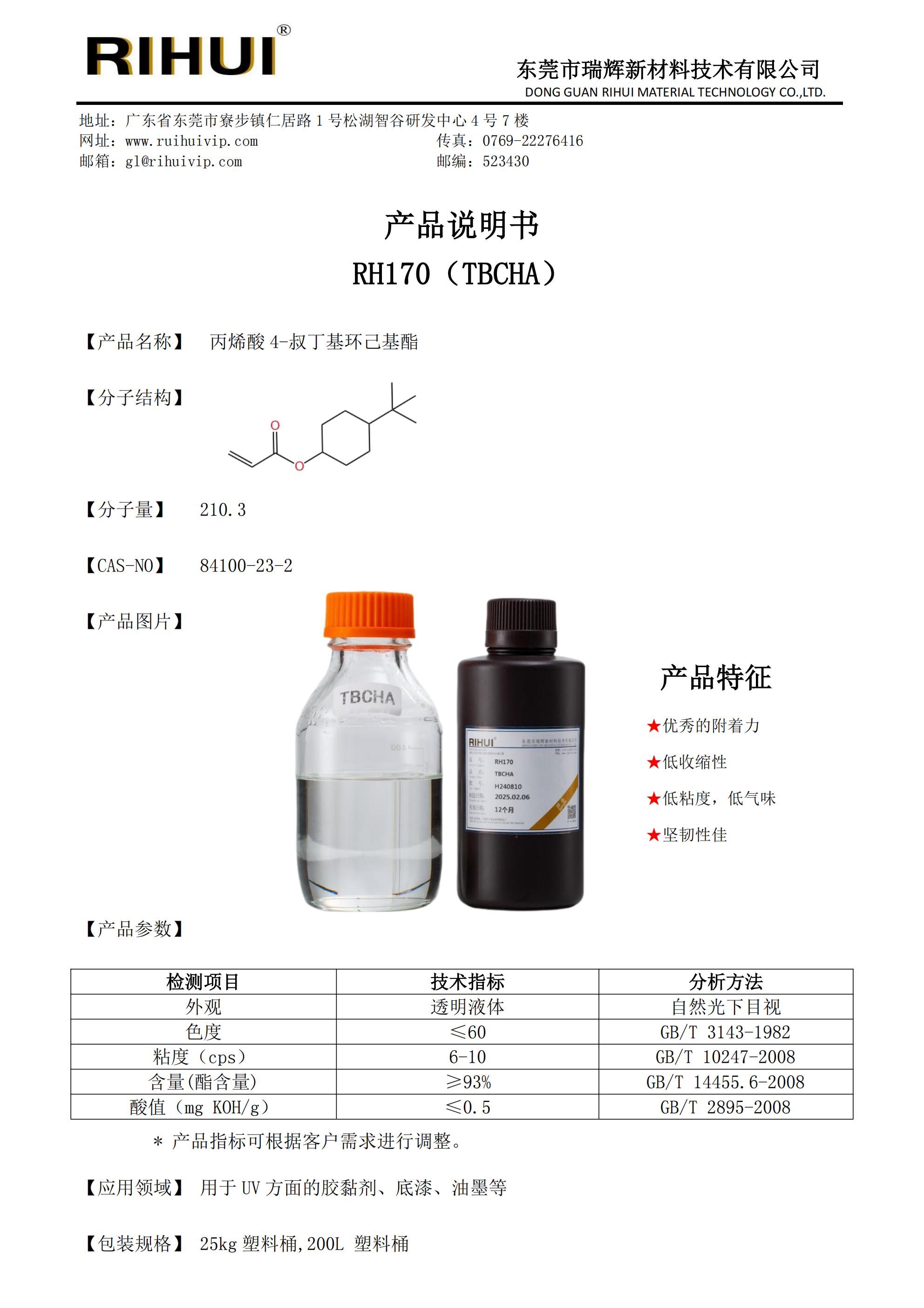 特种环状单体