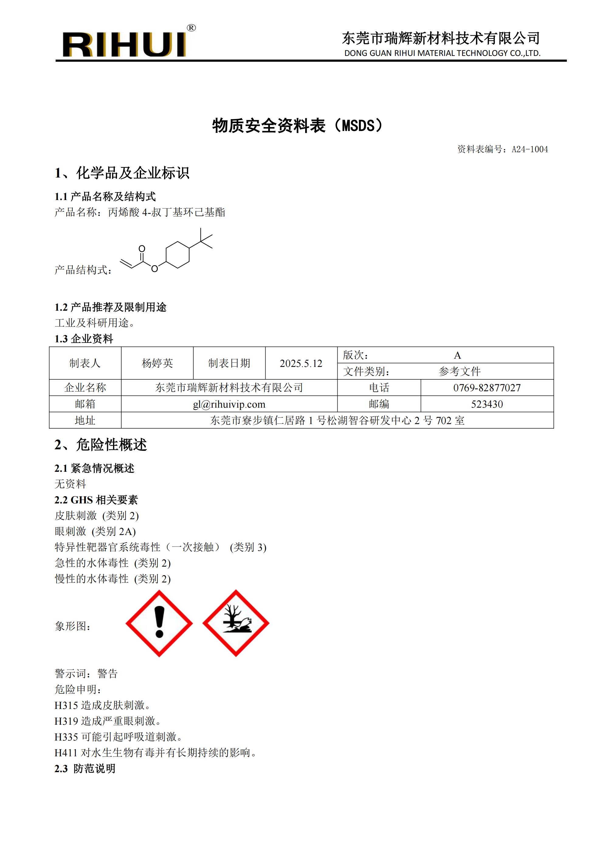 特种环状单体