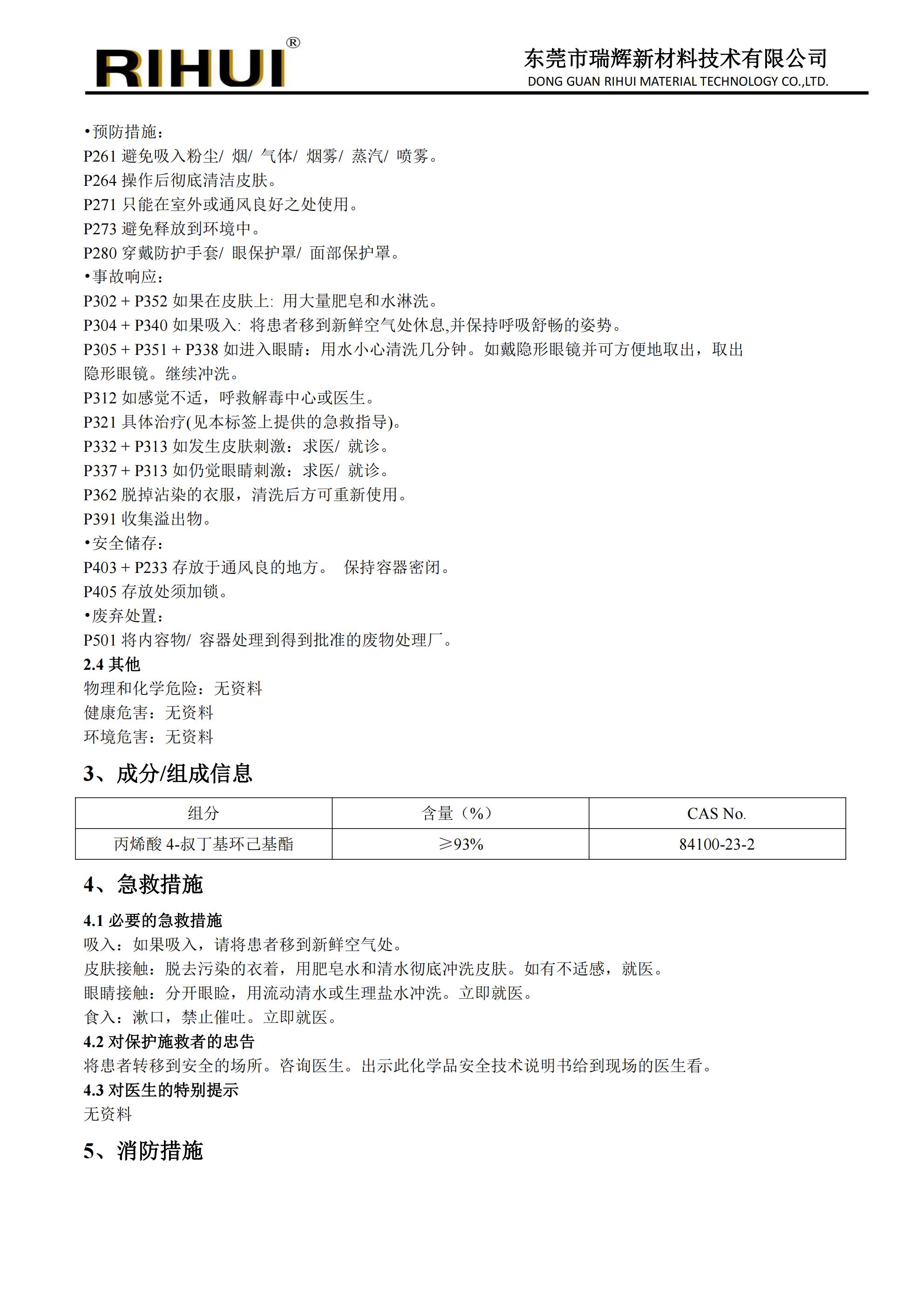 特种环状单体