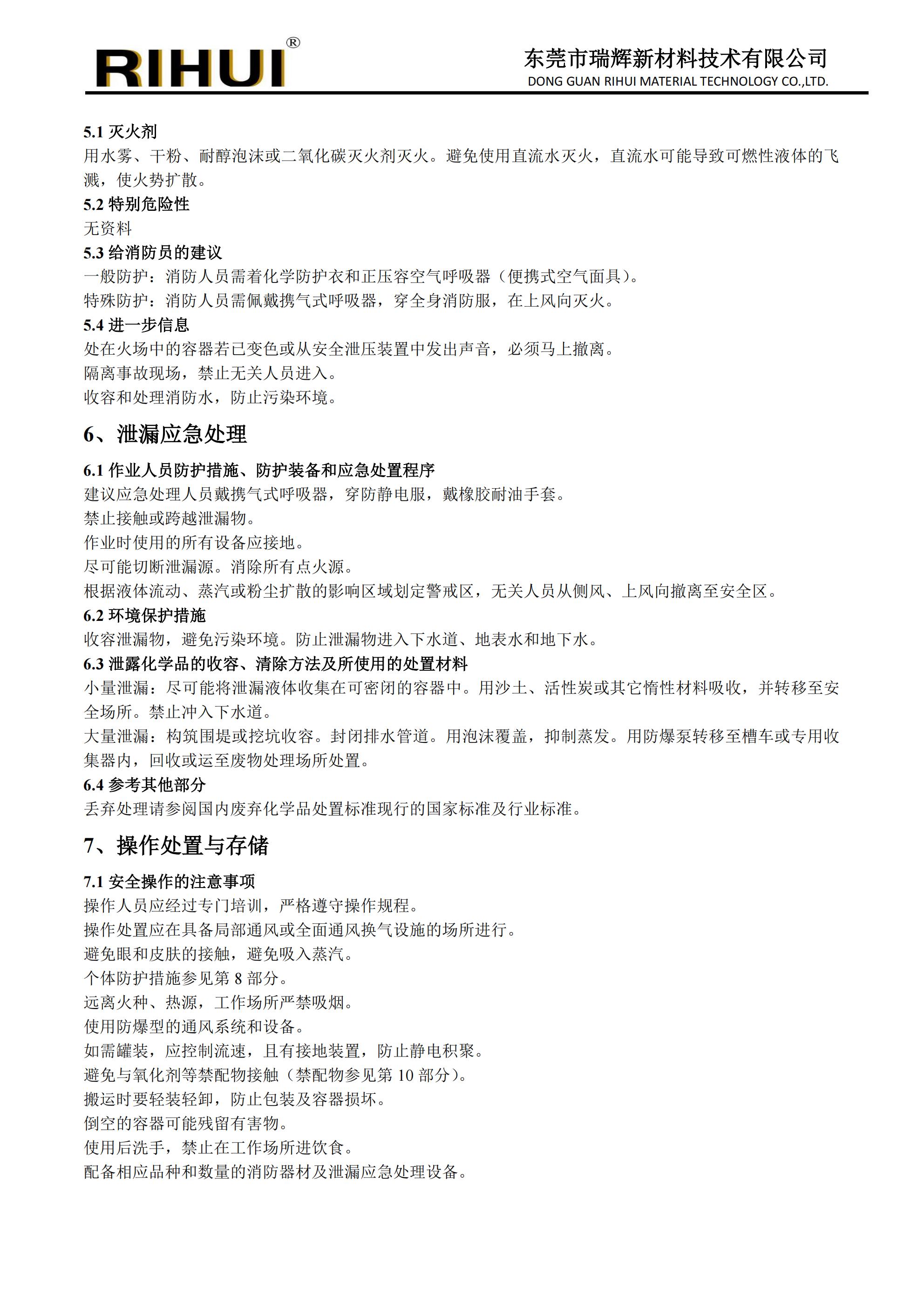 特种环状单体