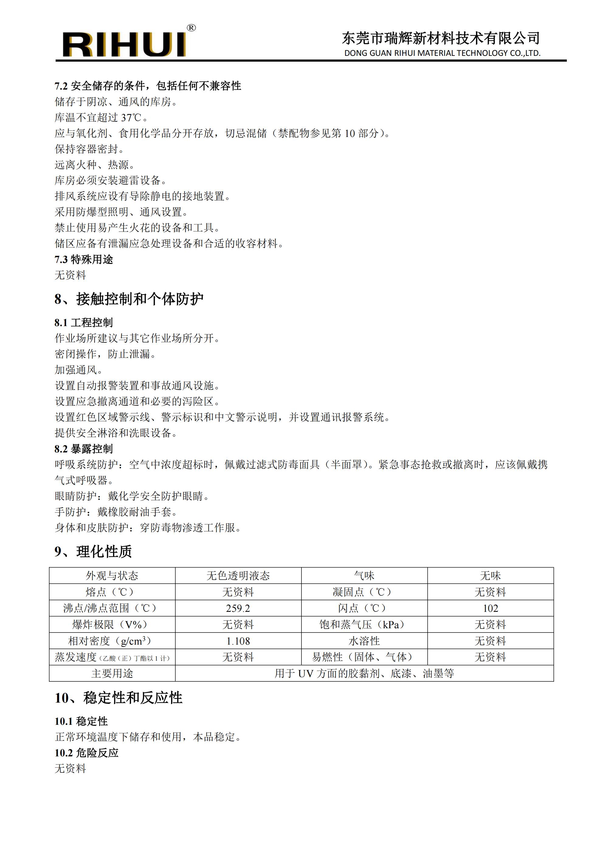 特种环状单体