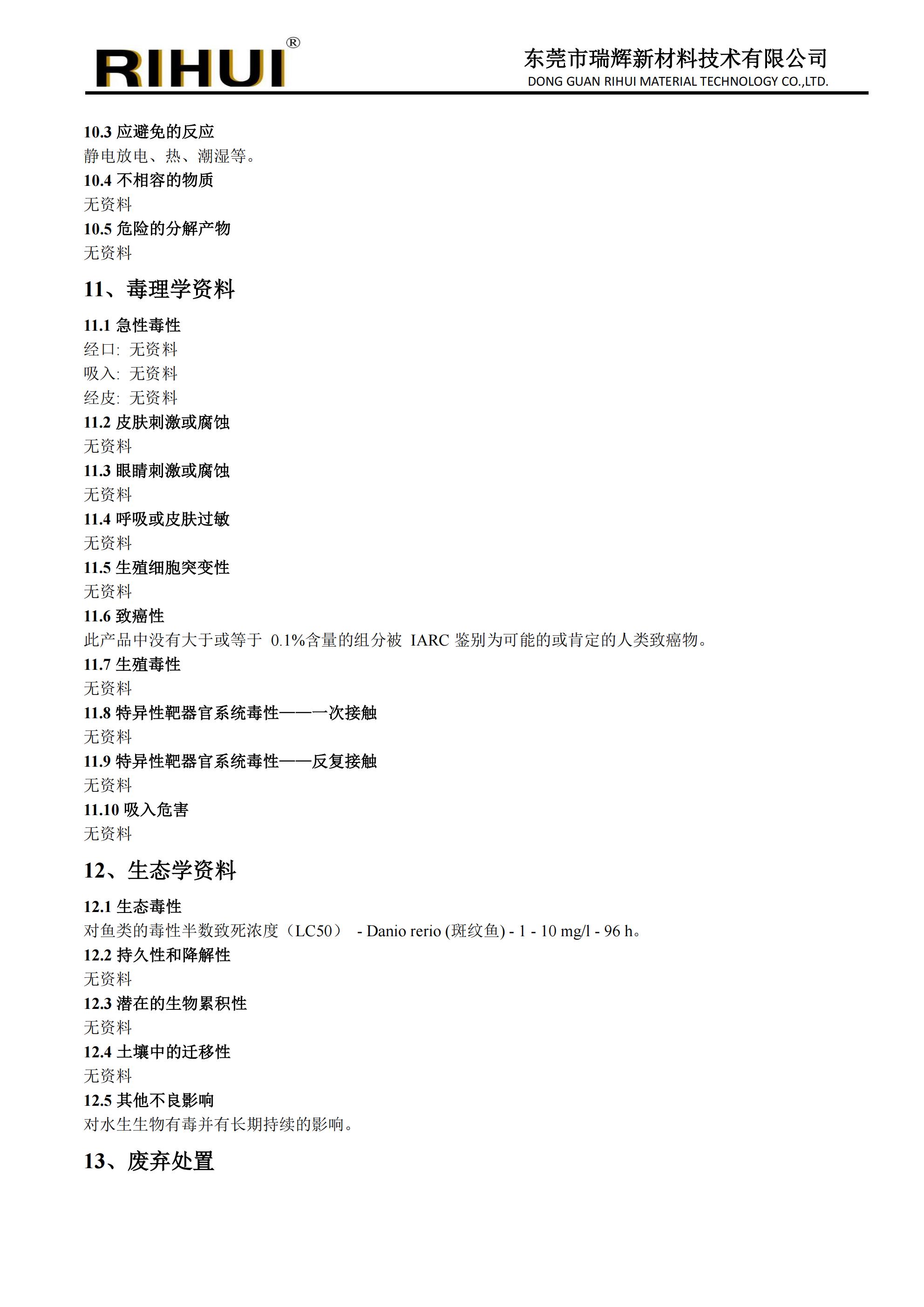 特种环状单体