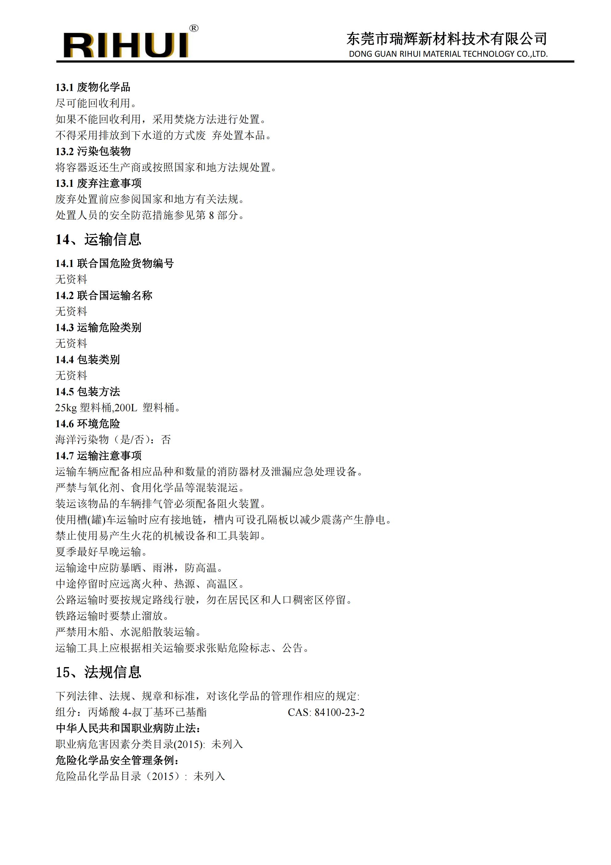 特种环状单体