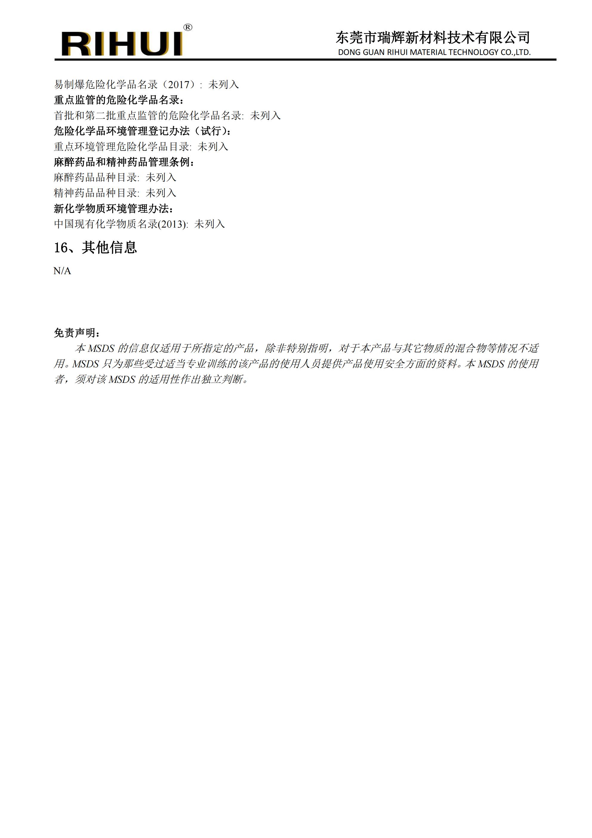 特种环状单体