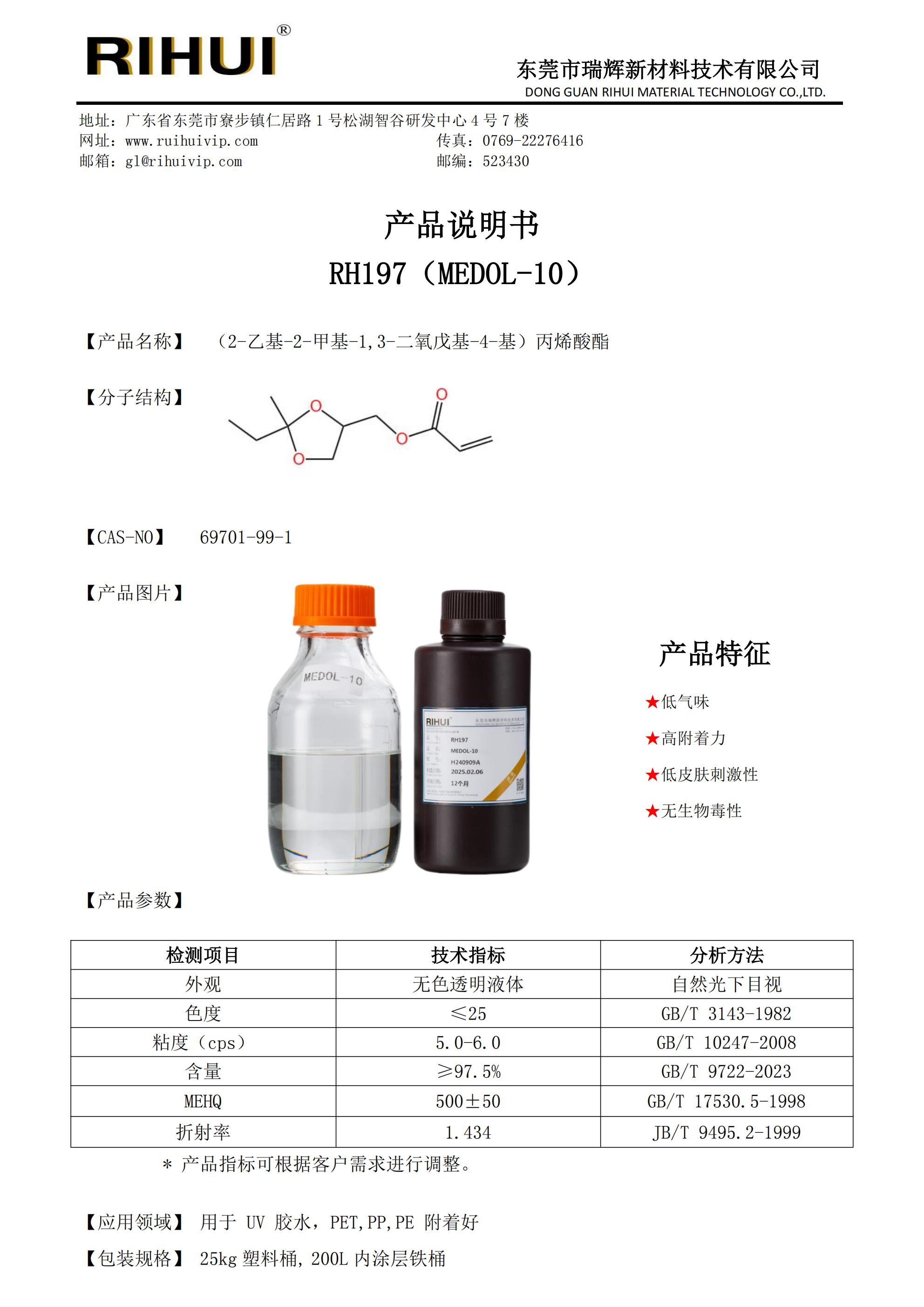 特種環(huán)狀單體