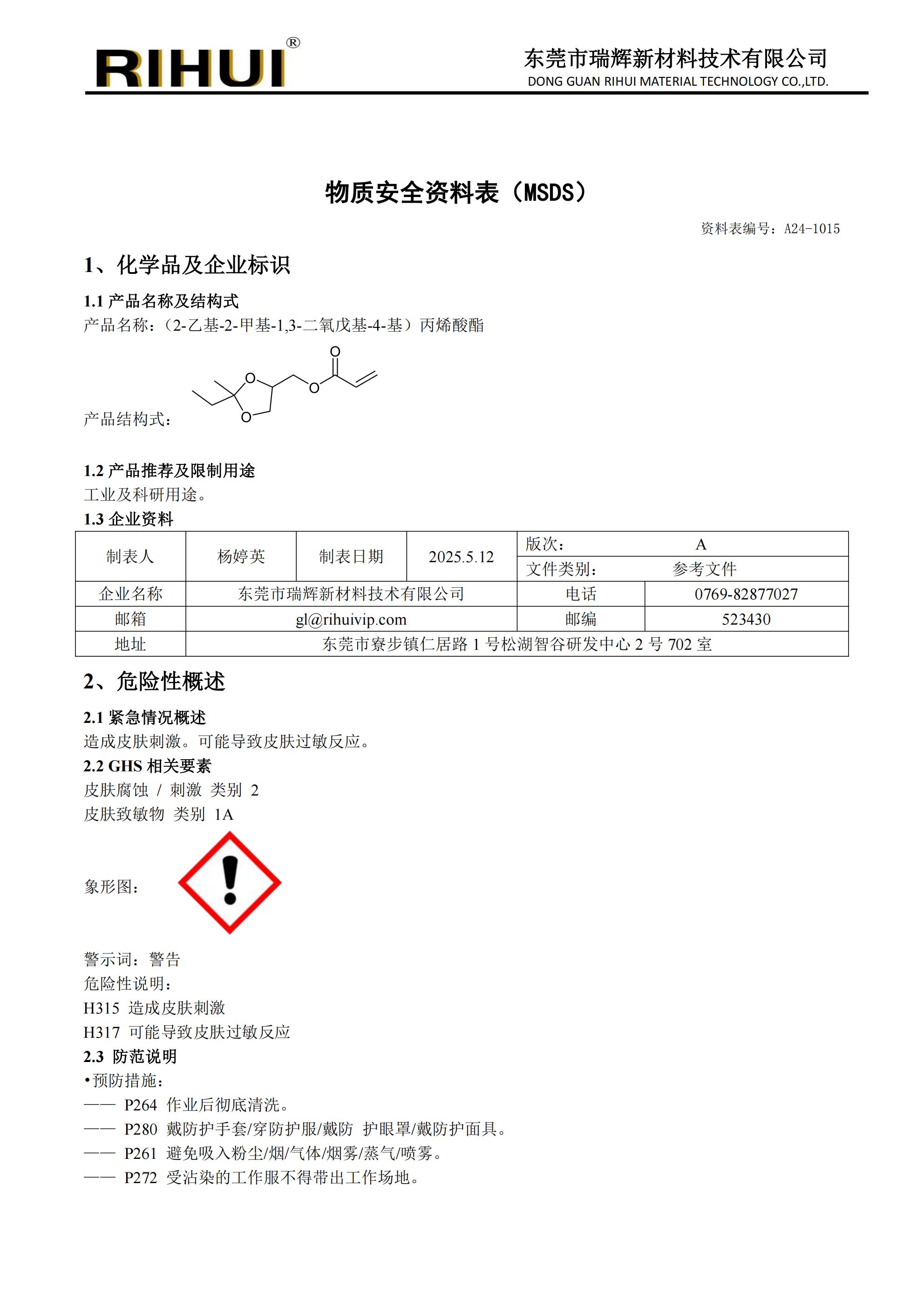 特種環(huán)狀單體
