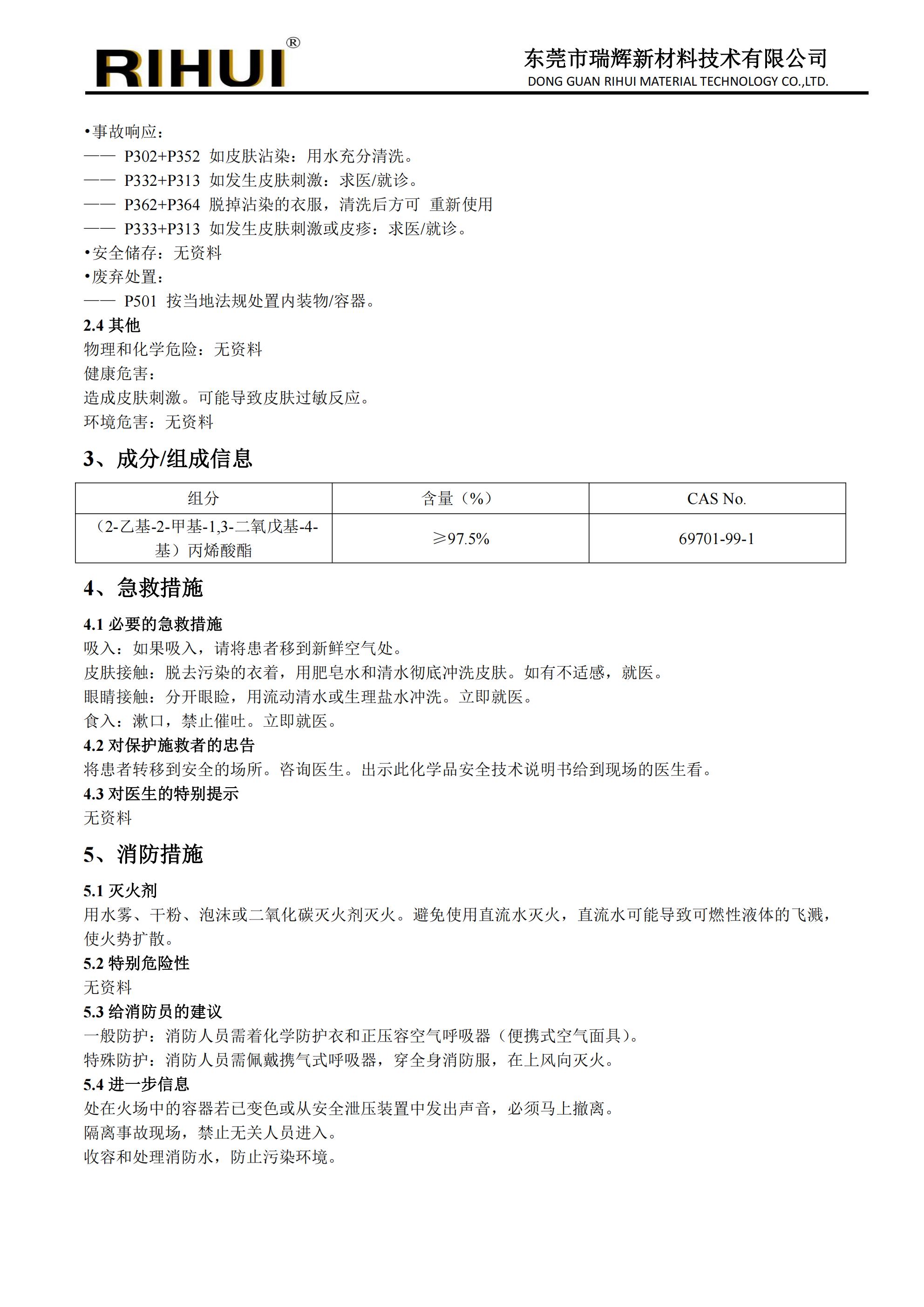 特種環(huán)狀單體