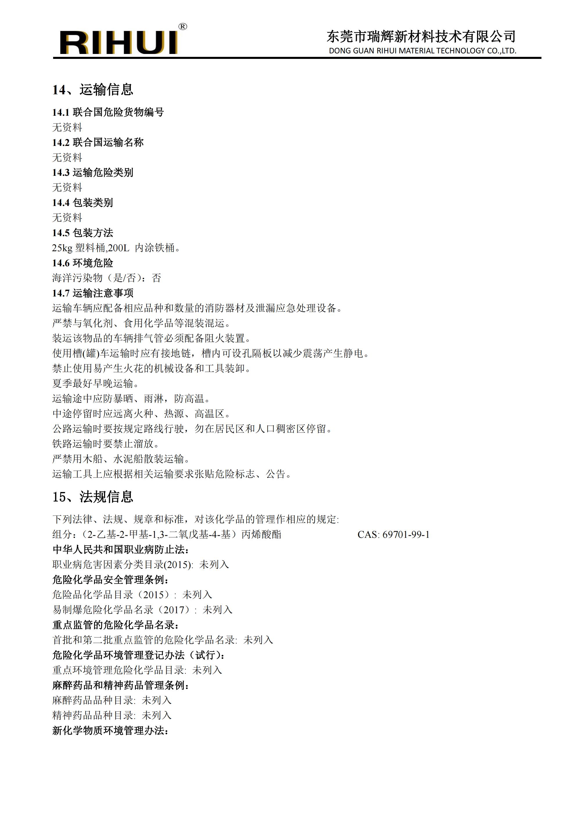 特種環(huán)狀單體