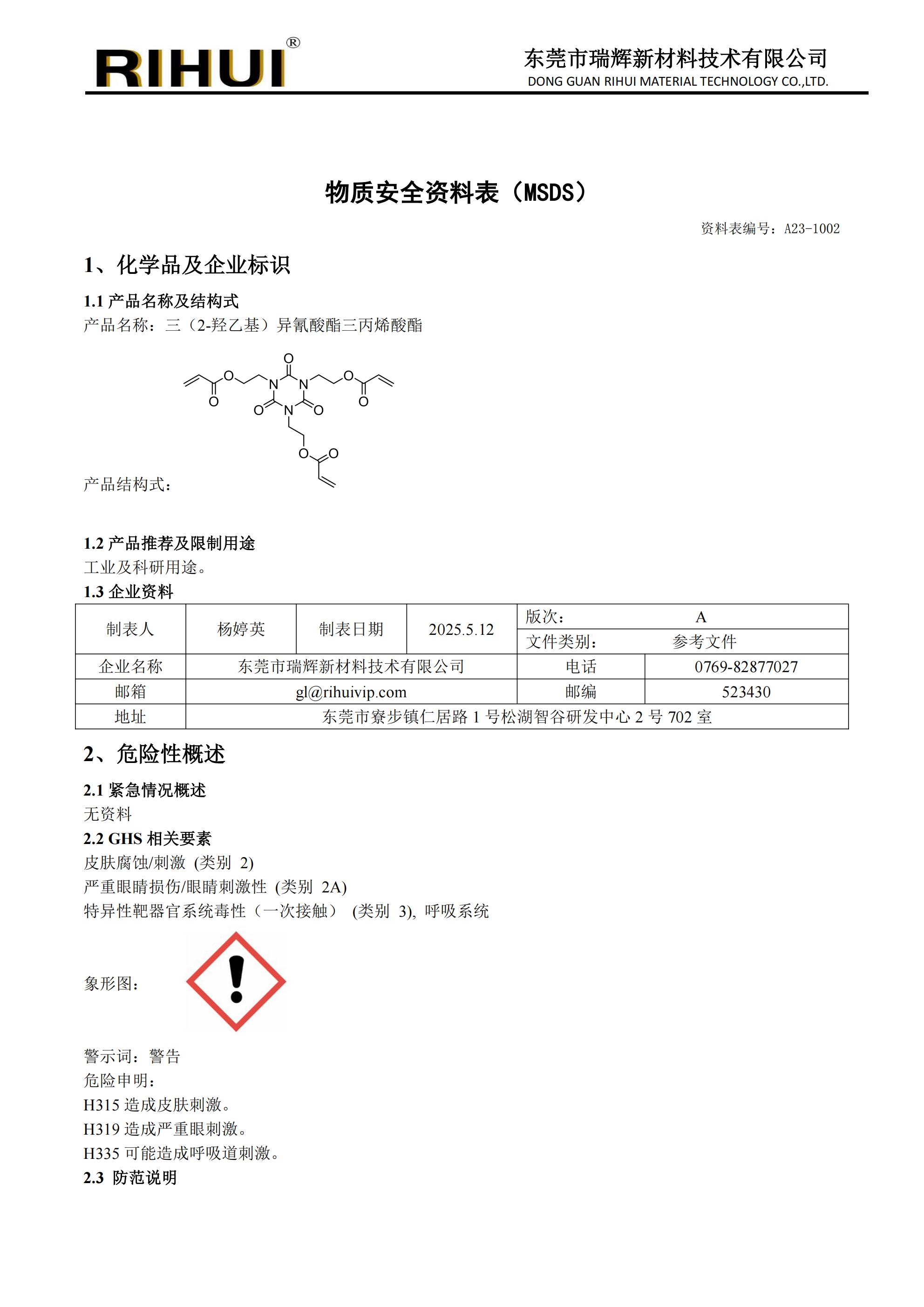 特種環(huán)狀單體