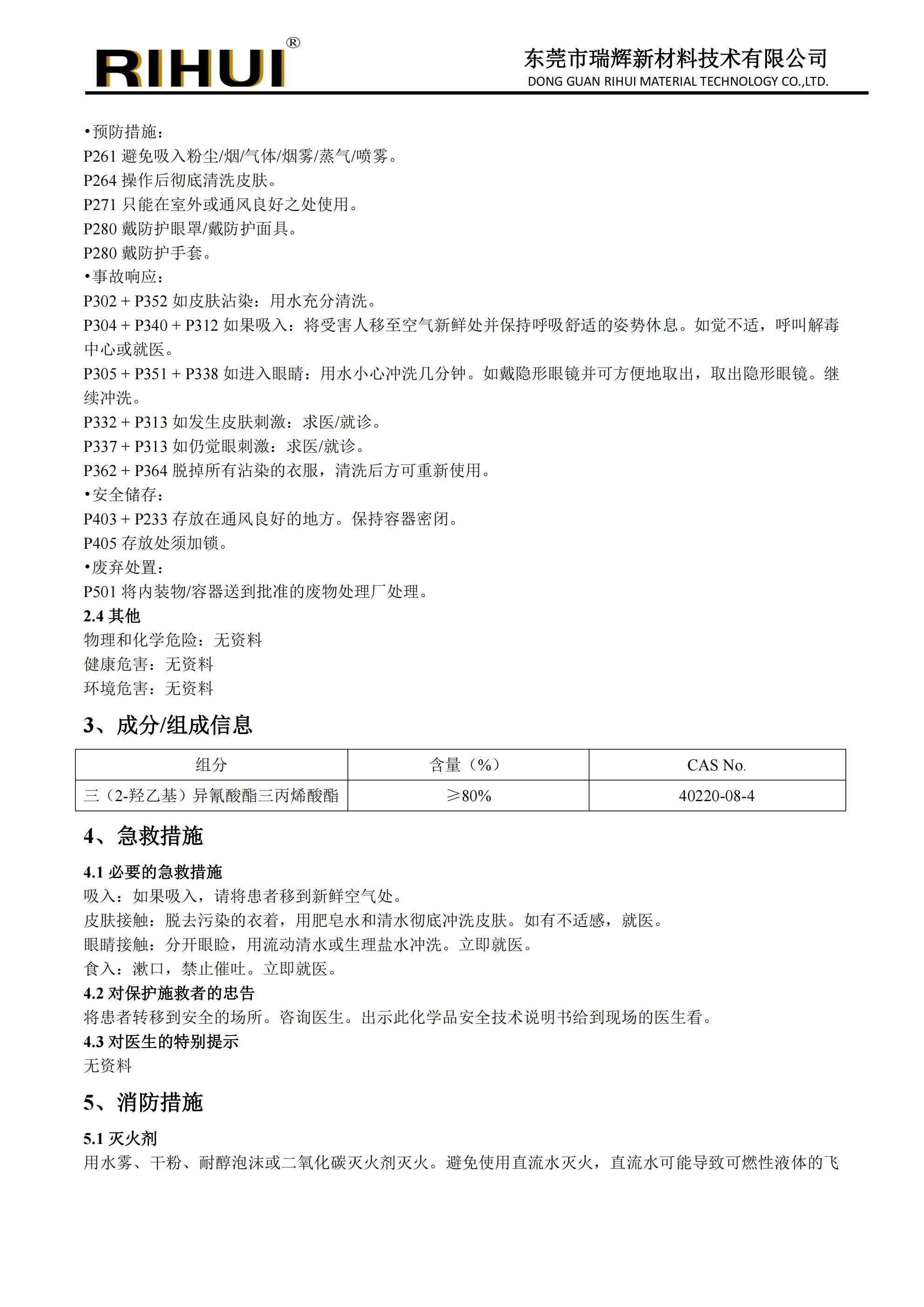 特種環(huán)狀單體