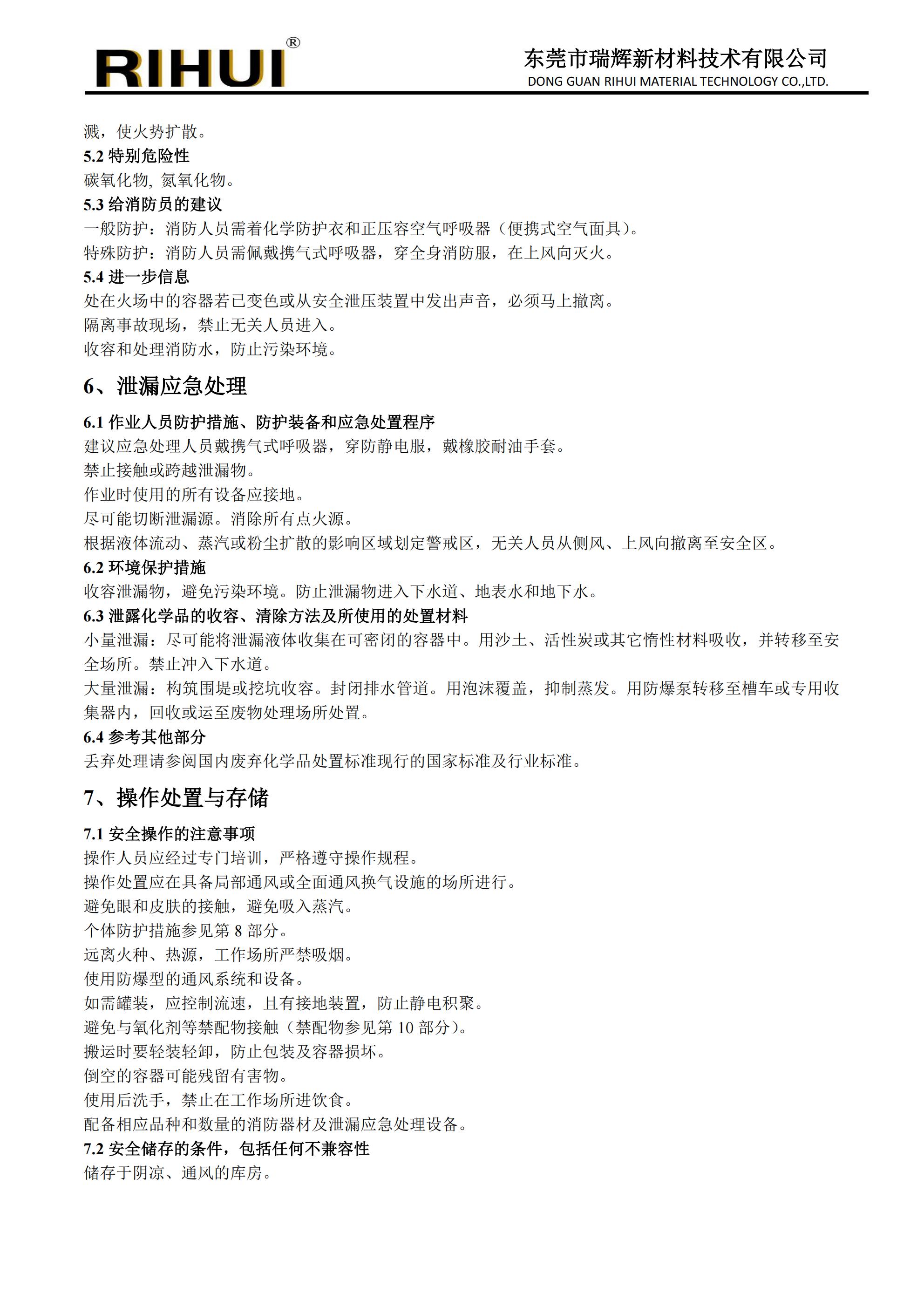 特種環(huán)狀單體