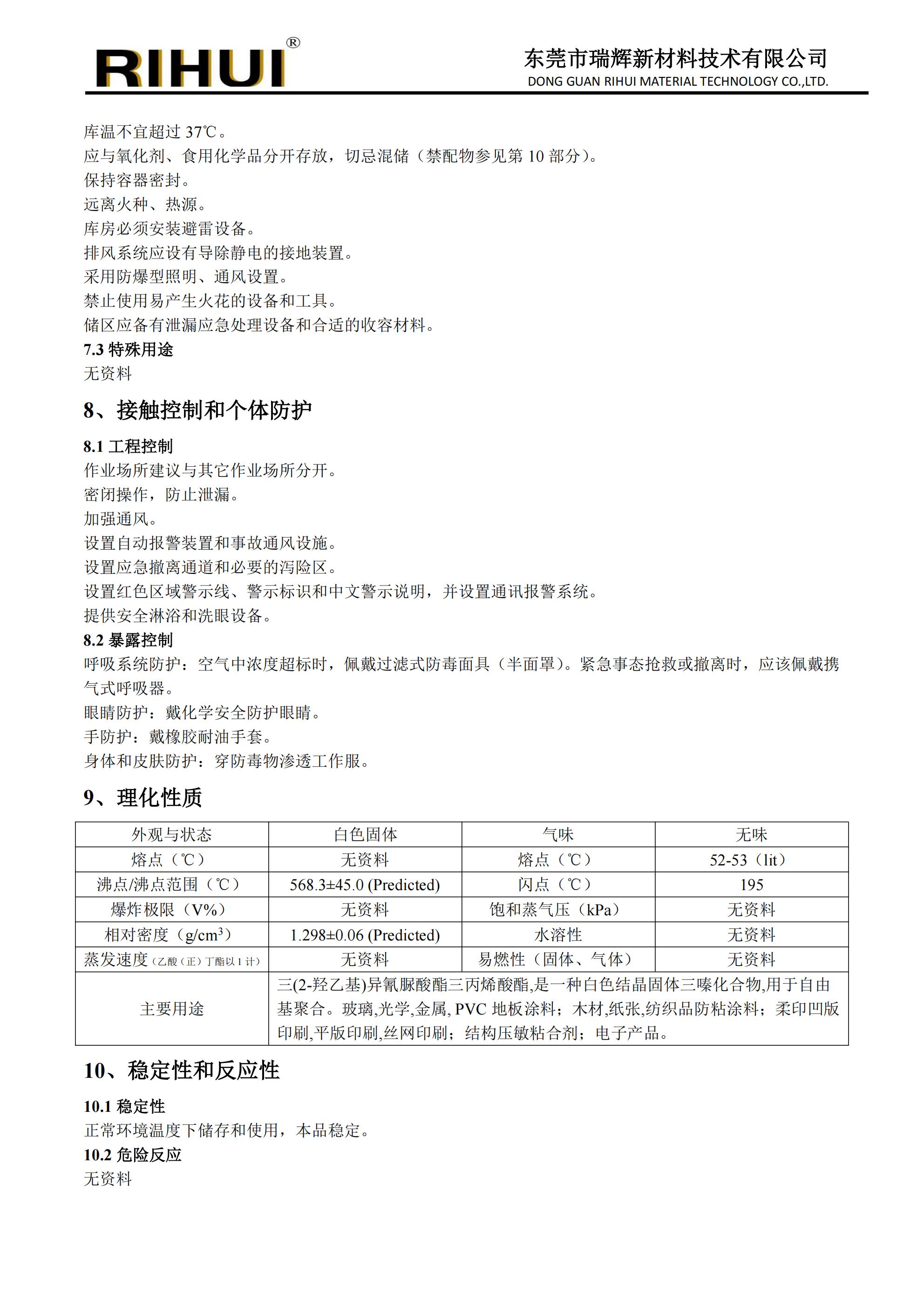 特種環(huán)狀單體