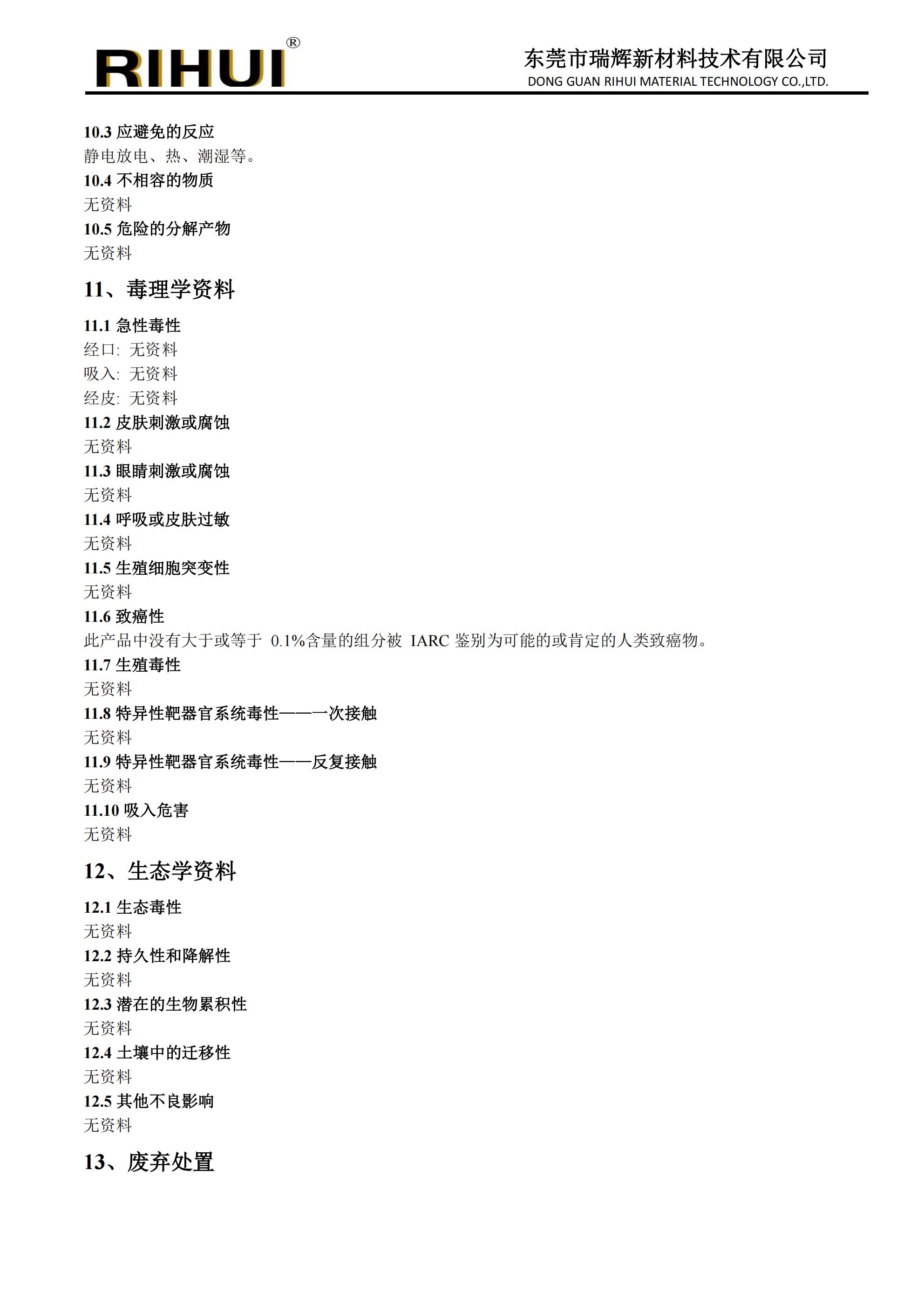 特種環(huán)狀單體