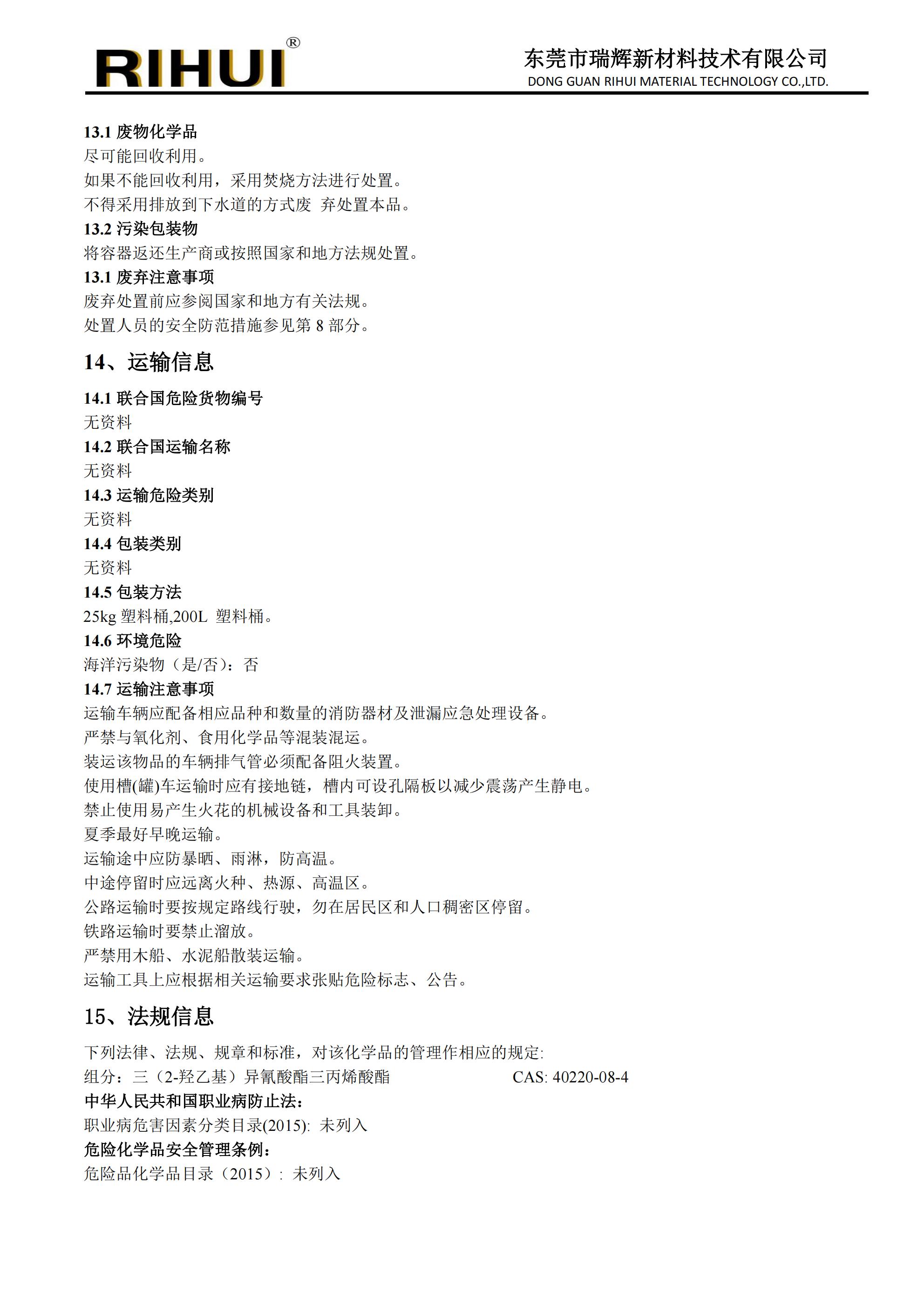 特種環(huán)狀單體