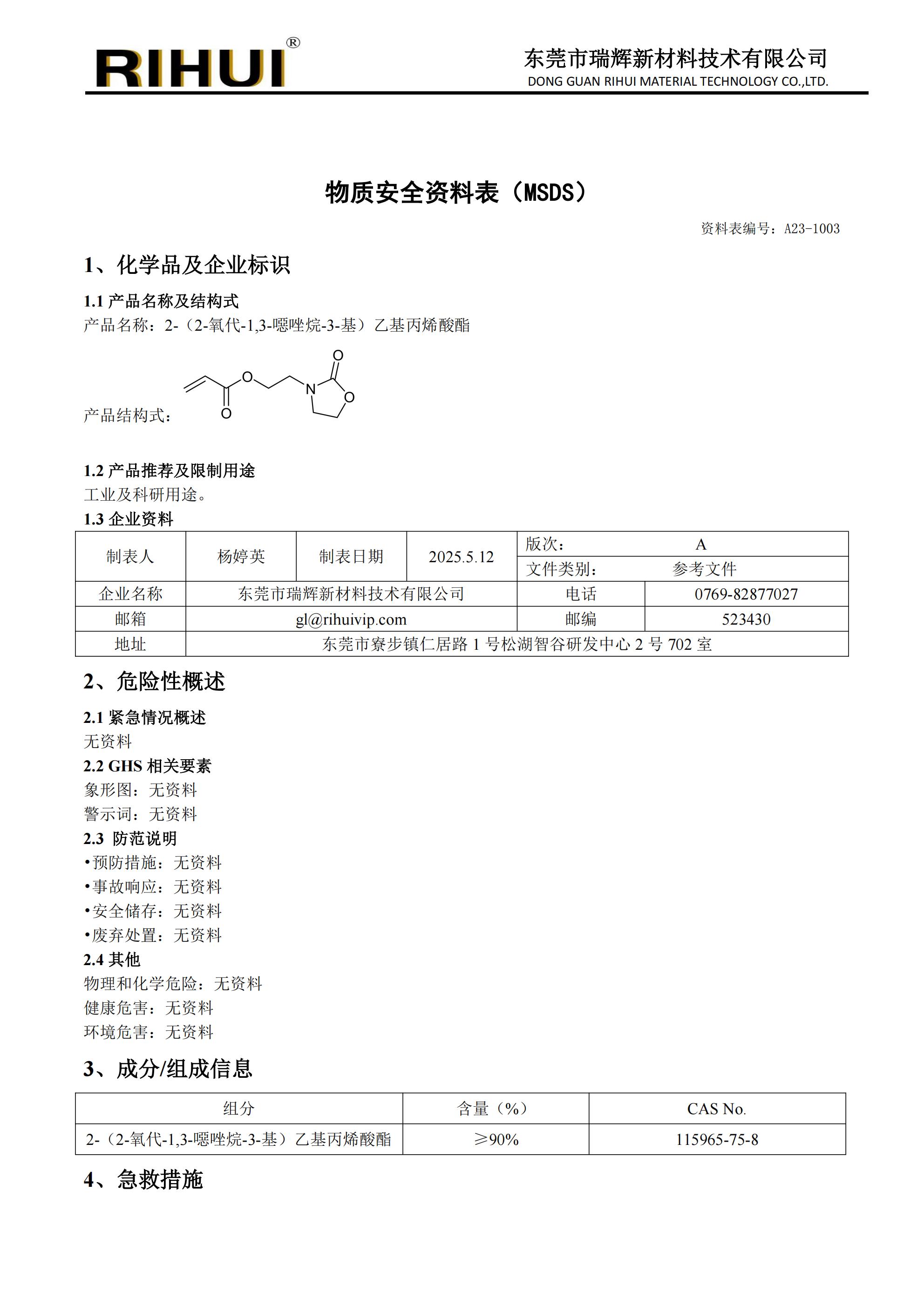 合成单体