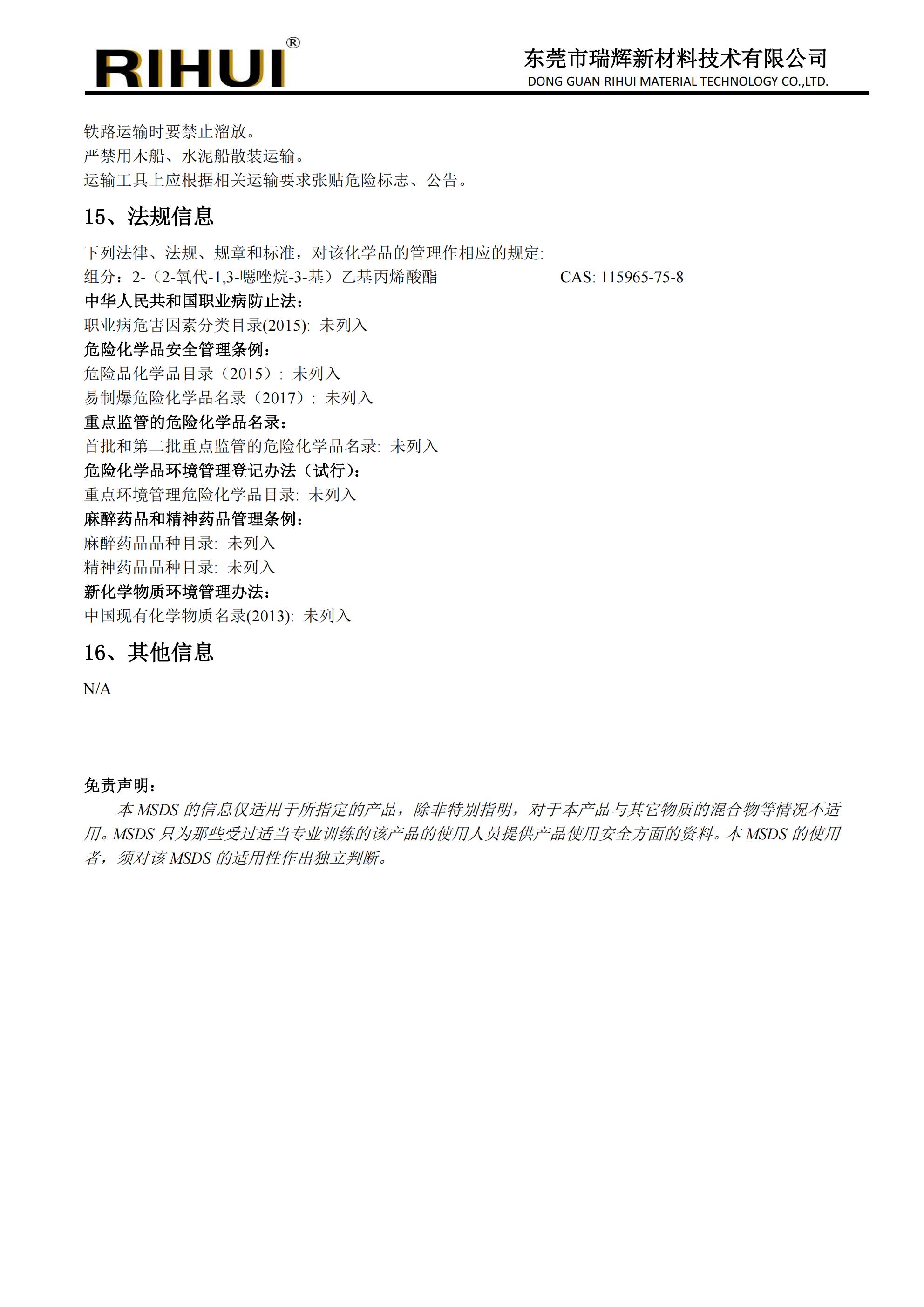 合成单体