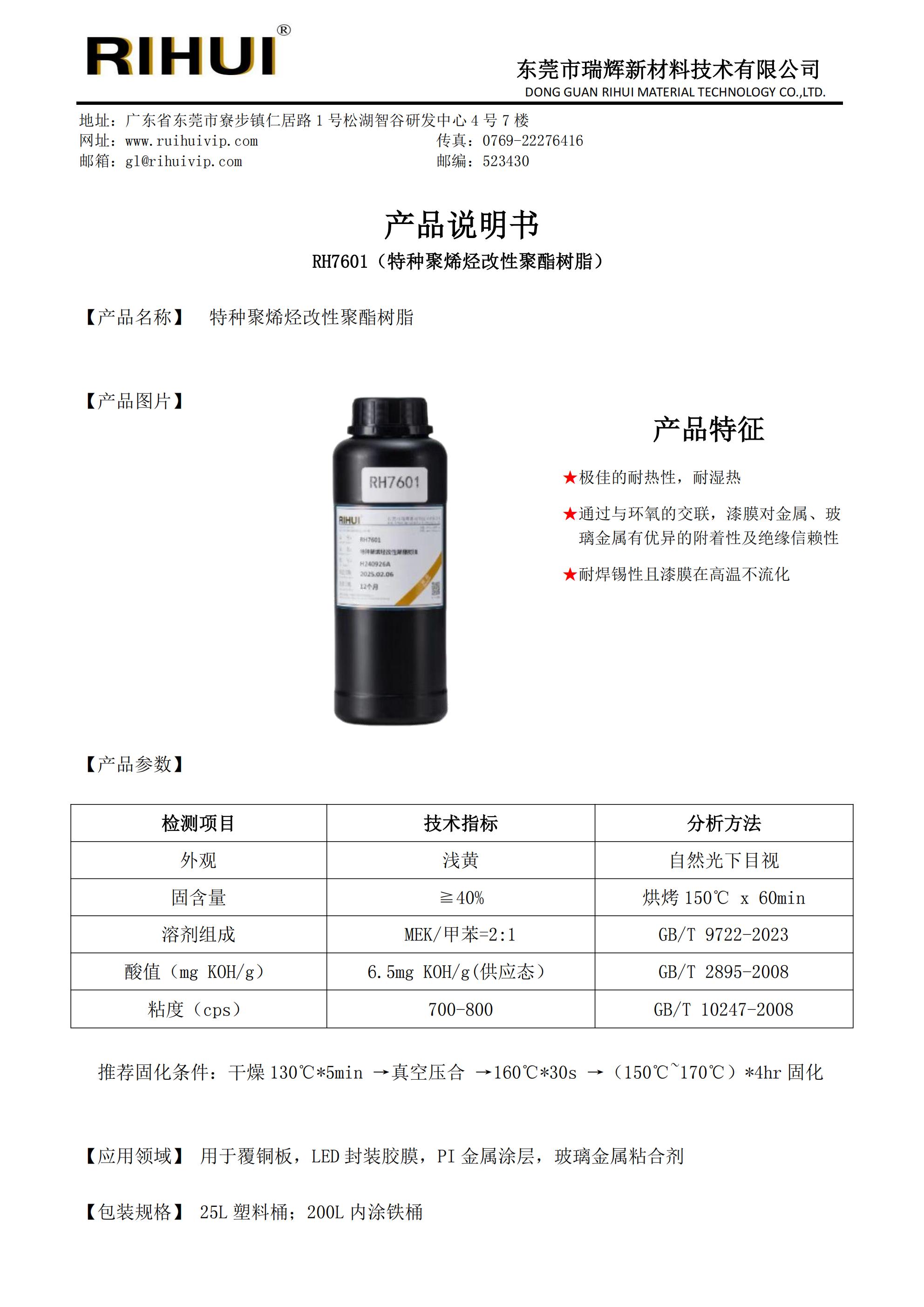 特种聚氨酯树脂