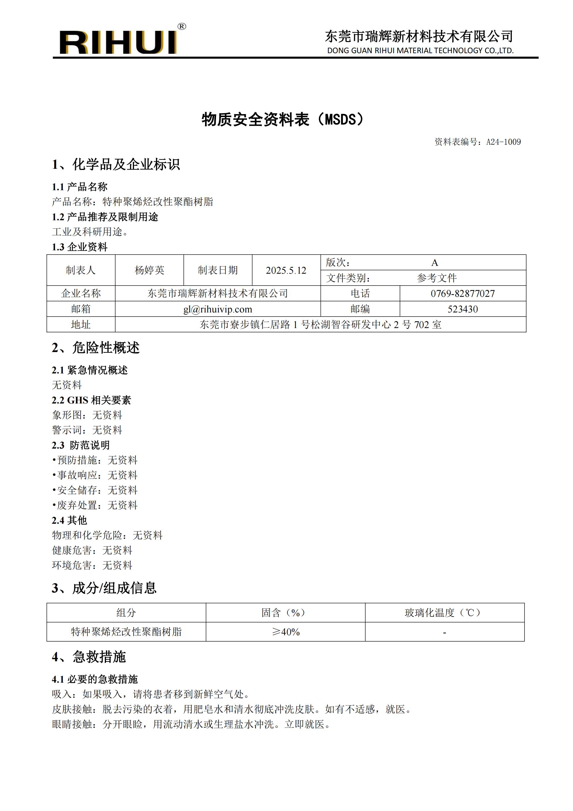 特种聚氨酯树脂