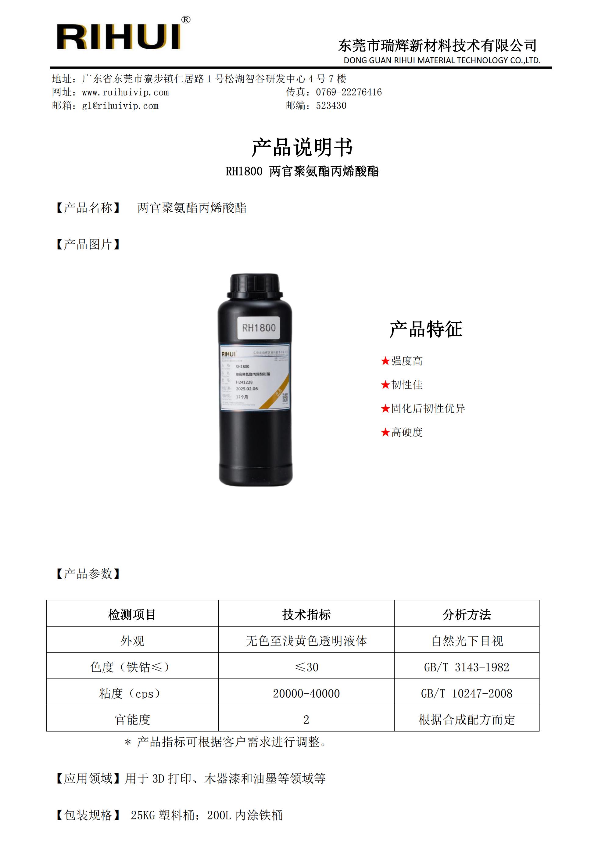 特種聚氨酯樹脂