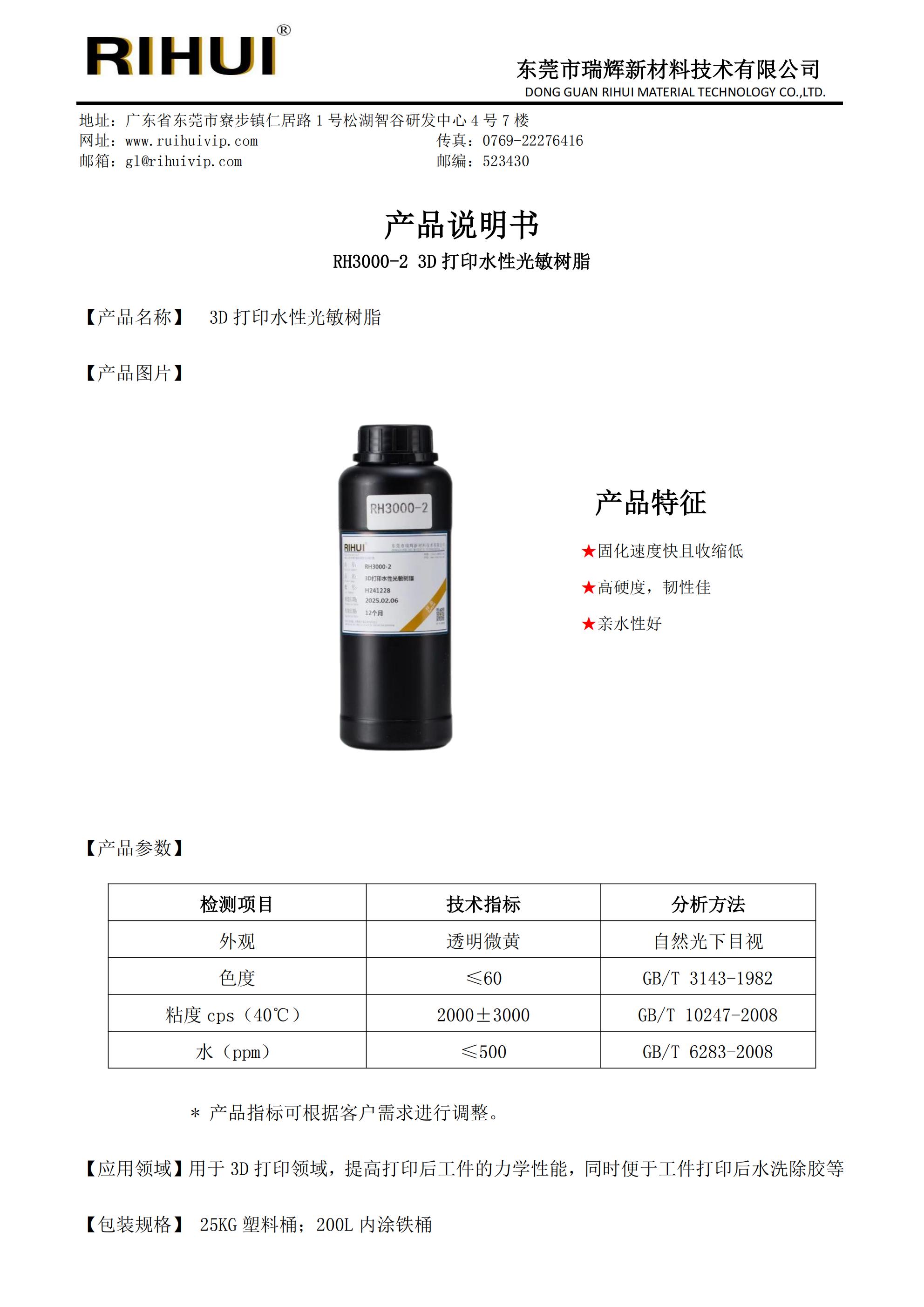 特種聚氨酯樹脂
