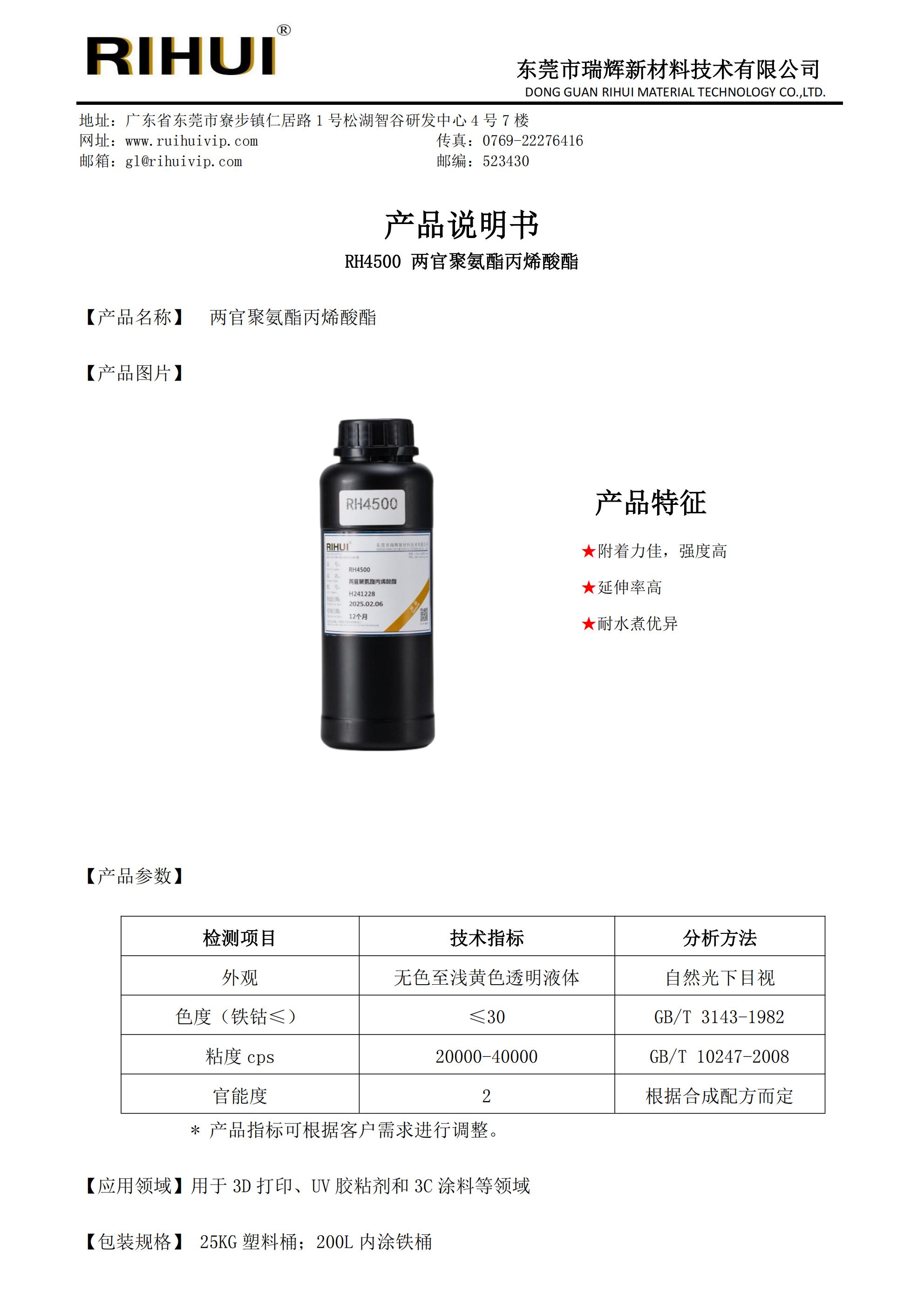特种聚氨酯树脂