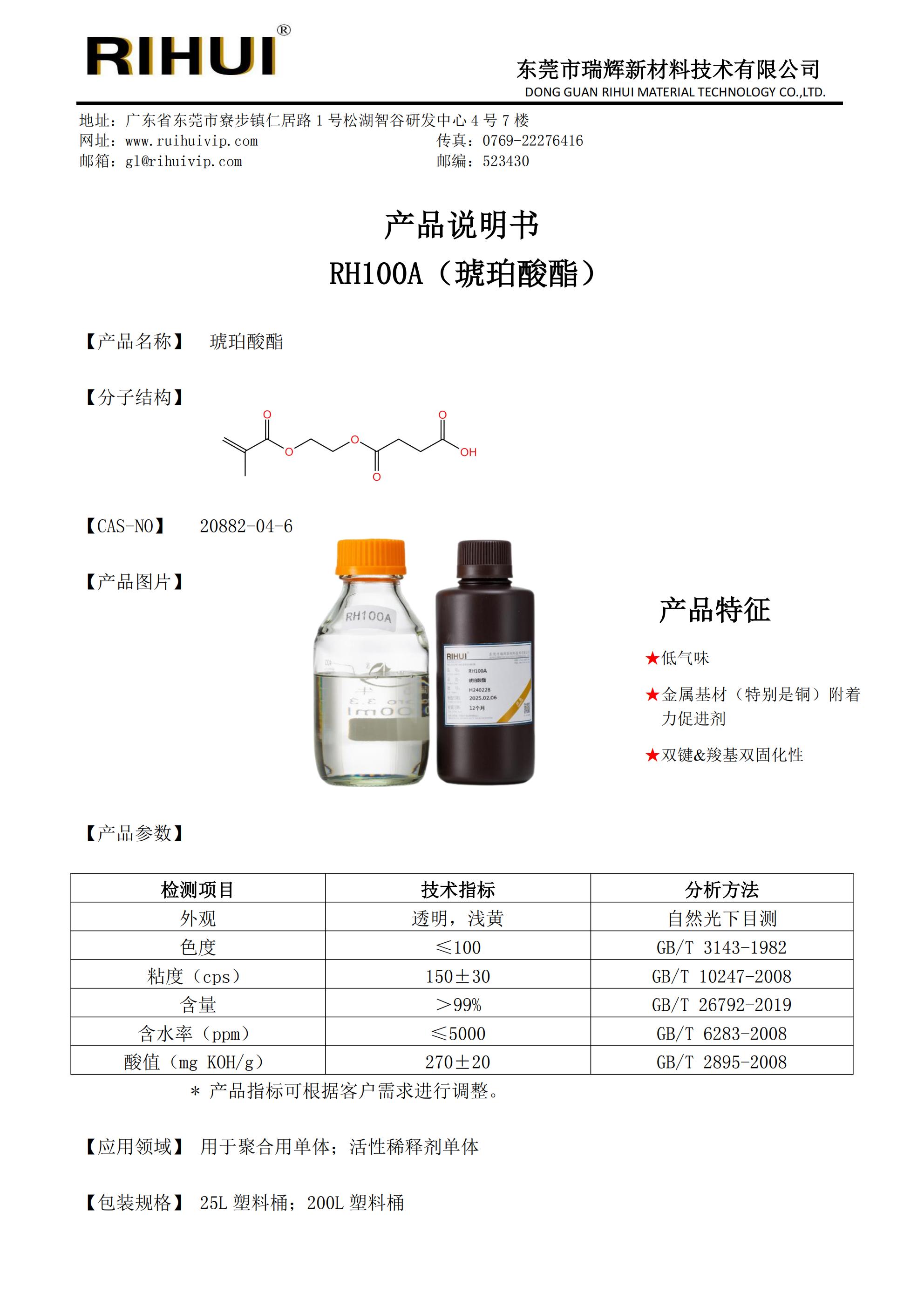 特殊长链单体