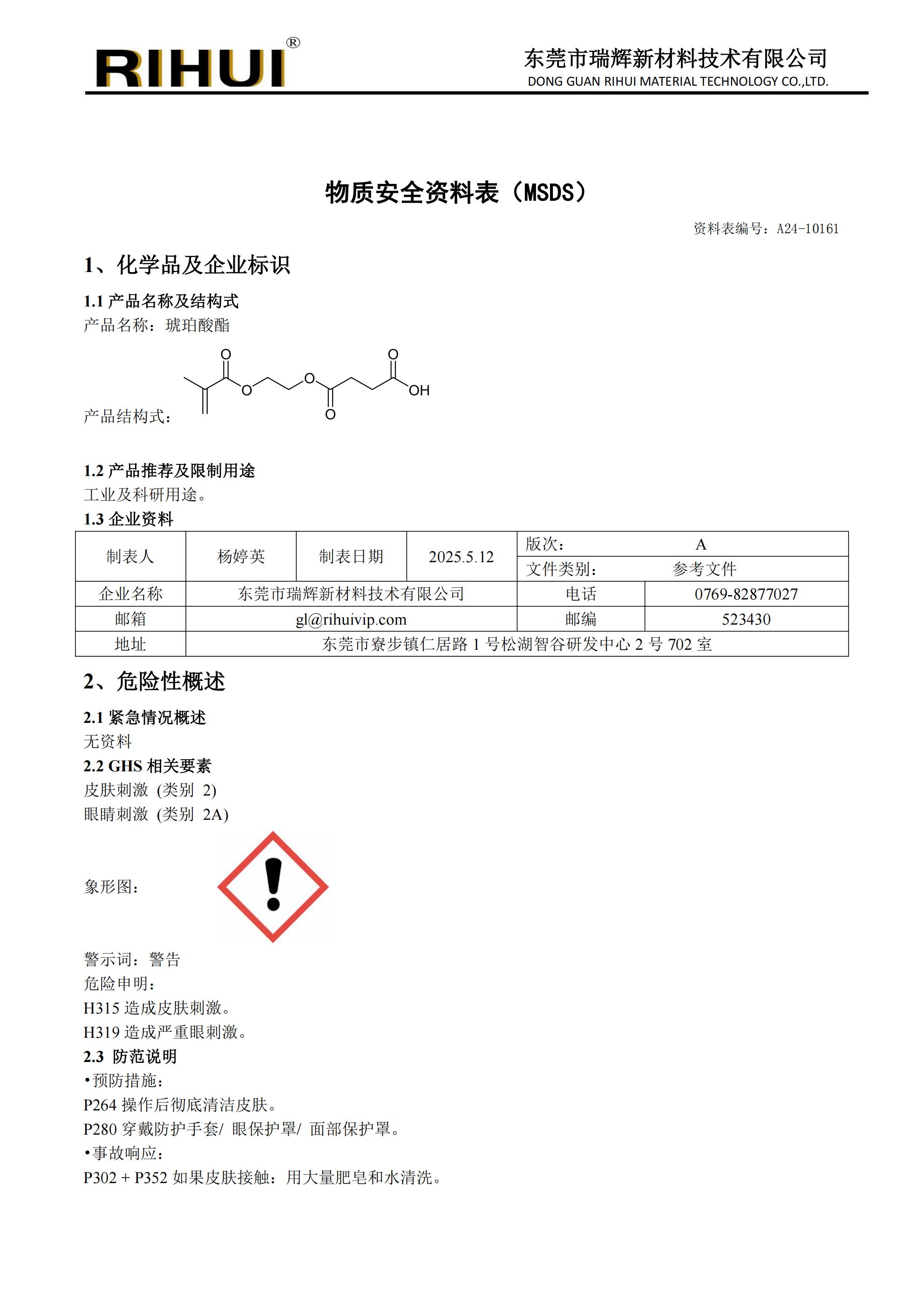 特殊长链单体