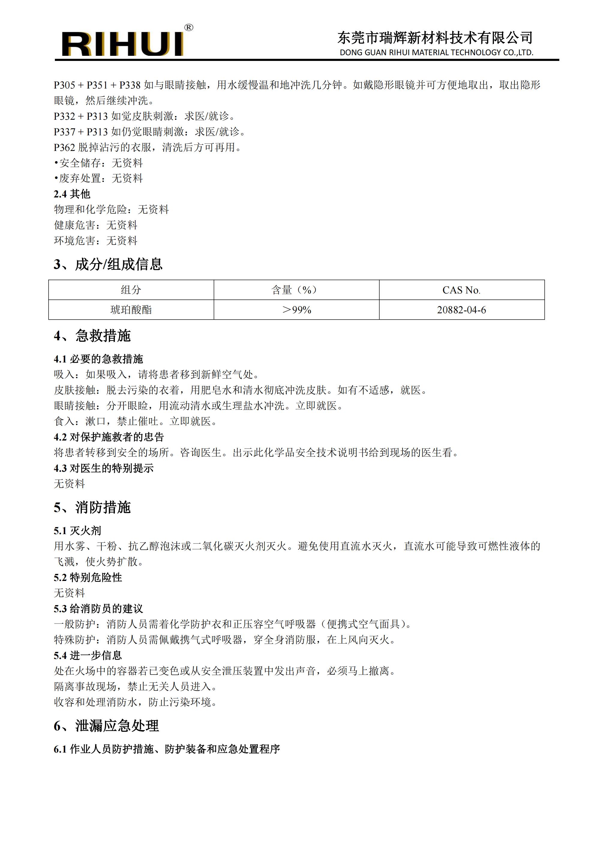 特殊长链单体