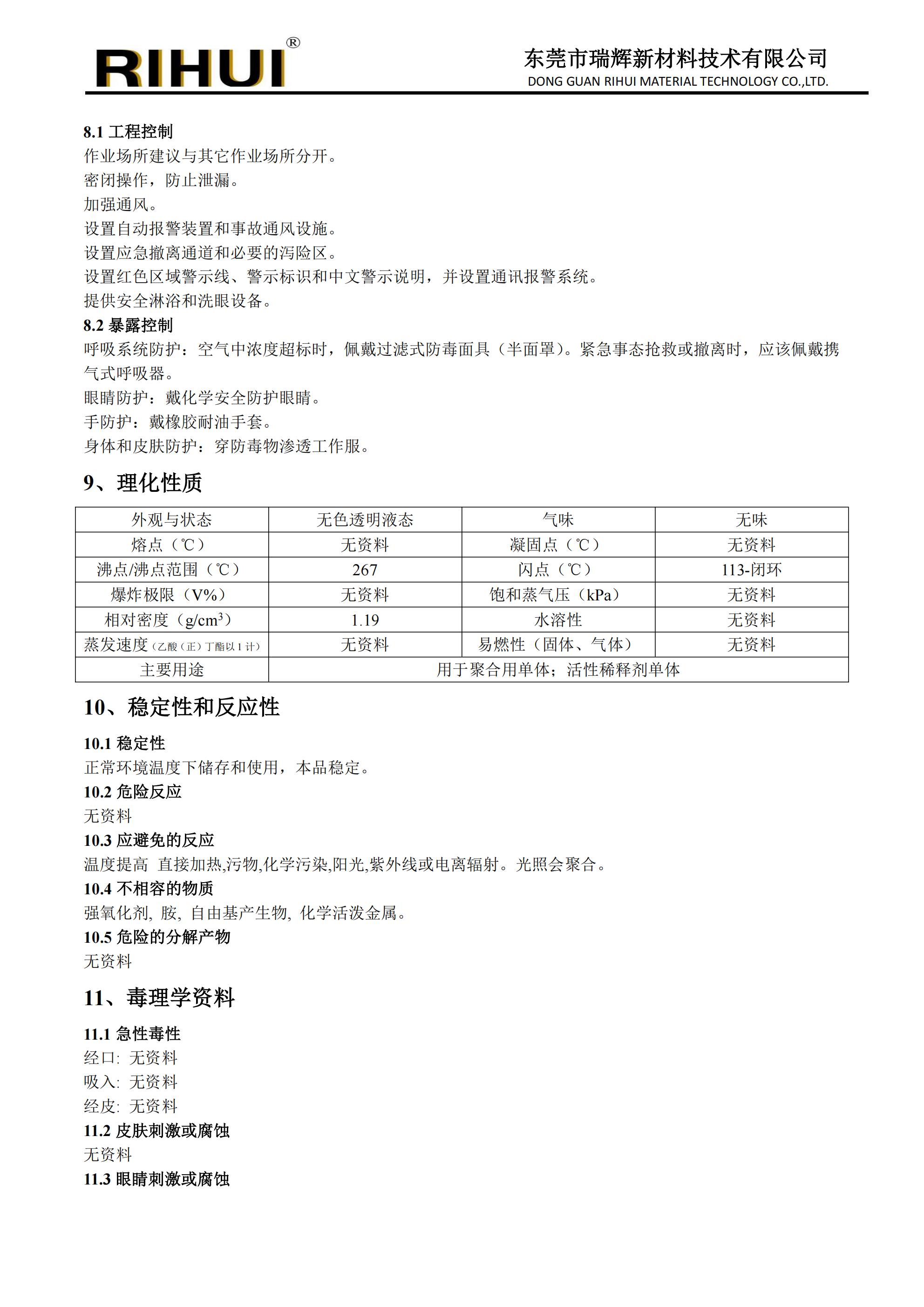 特殊长链单体