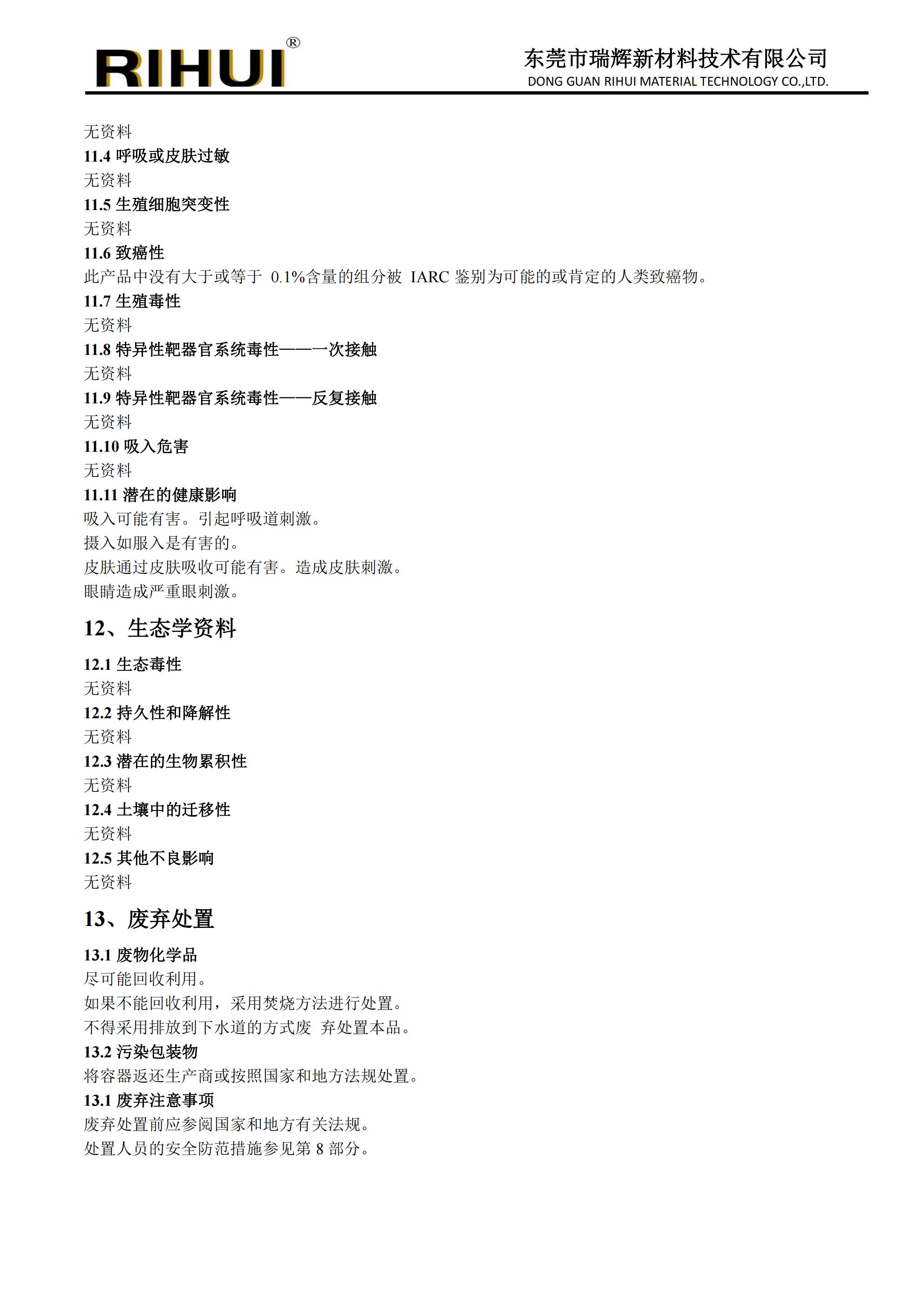 特殊长链单体