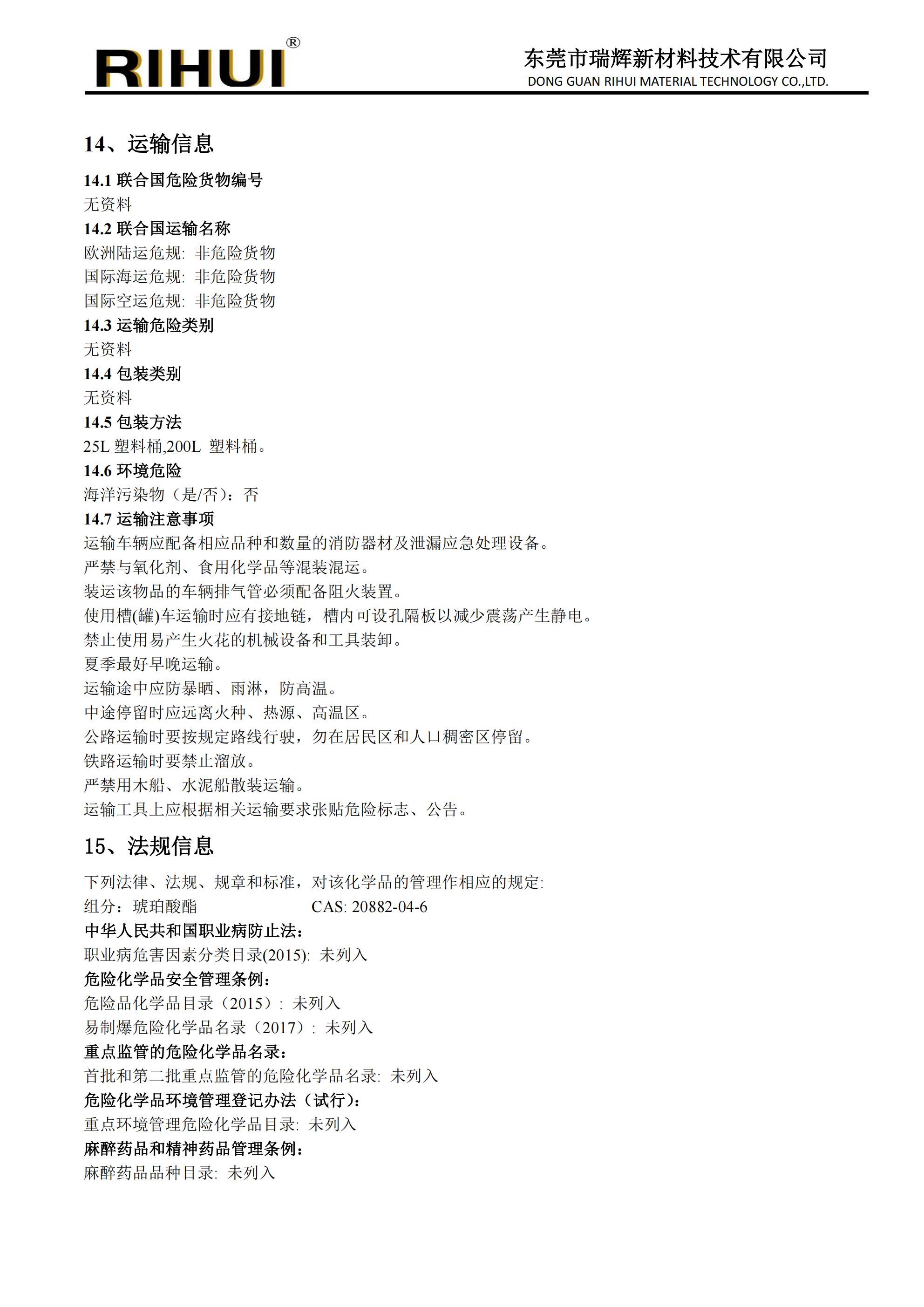 特殊长链单体