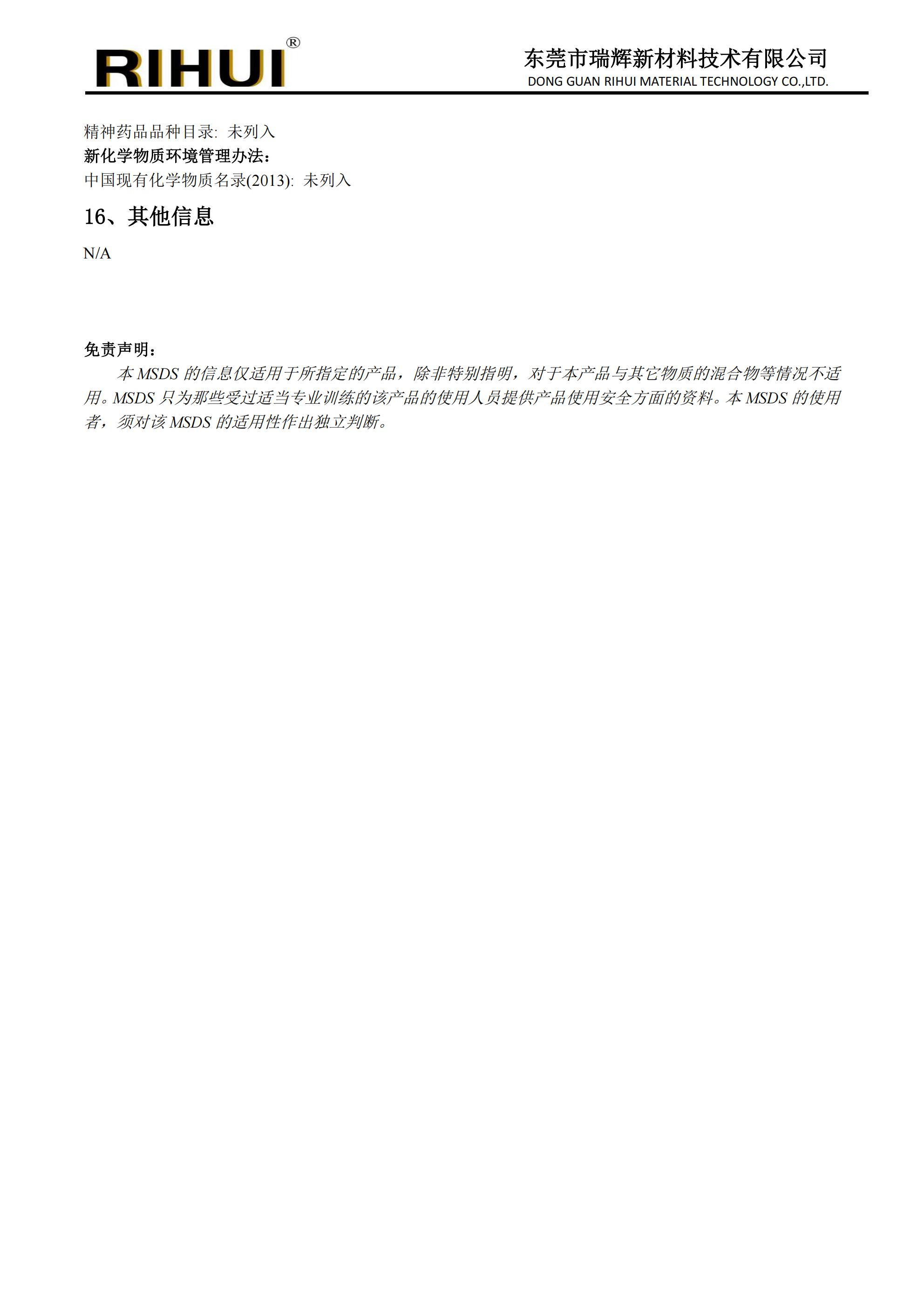 特殊长链单体