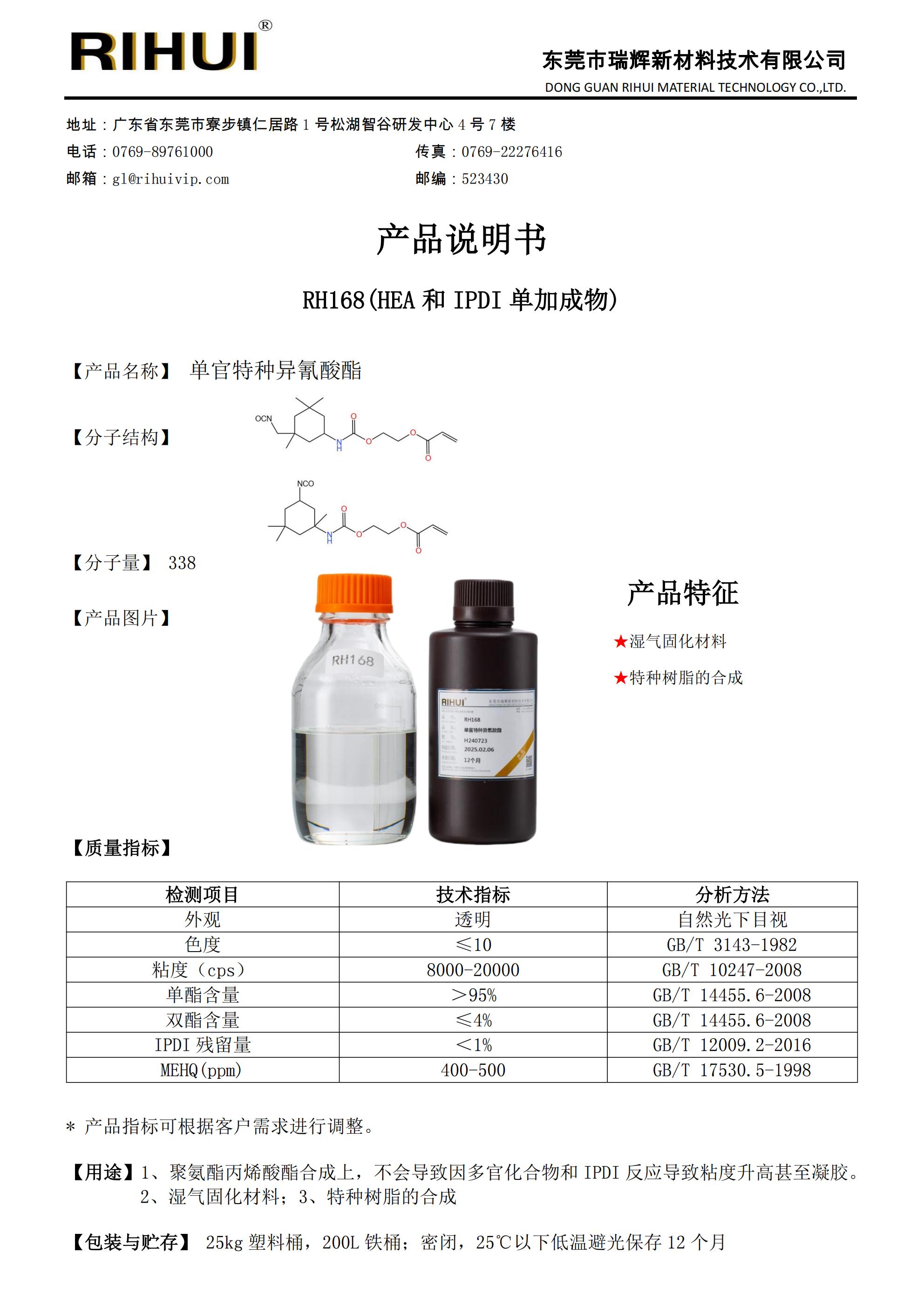 特殊长链单体