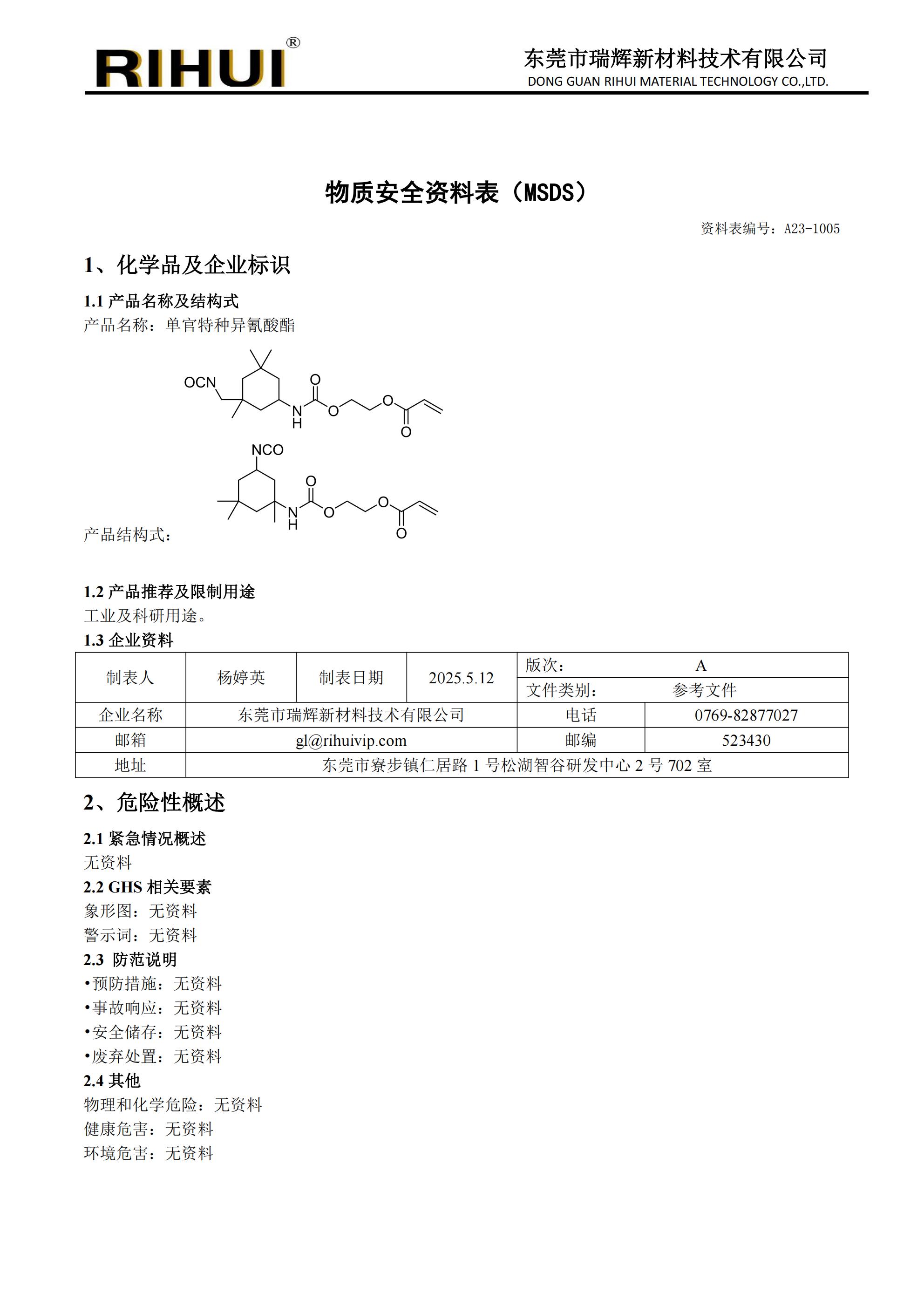 特殊长链单体