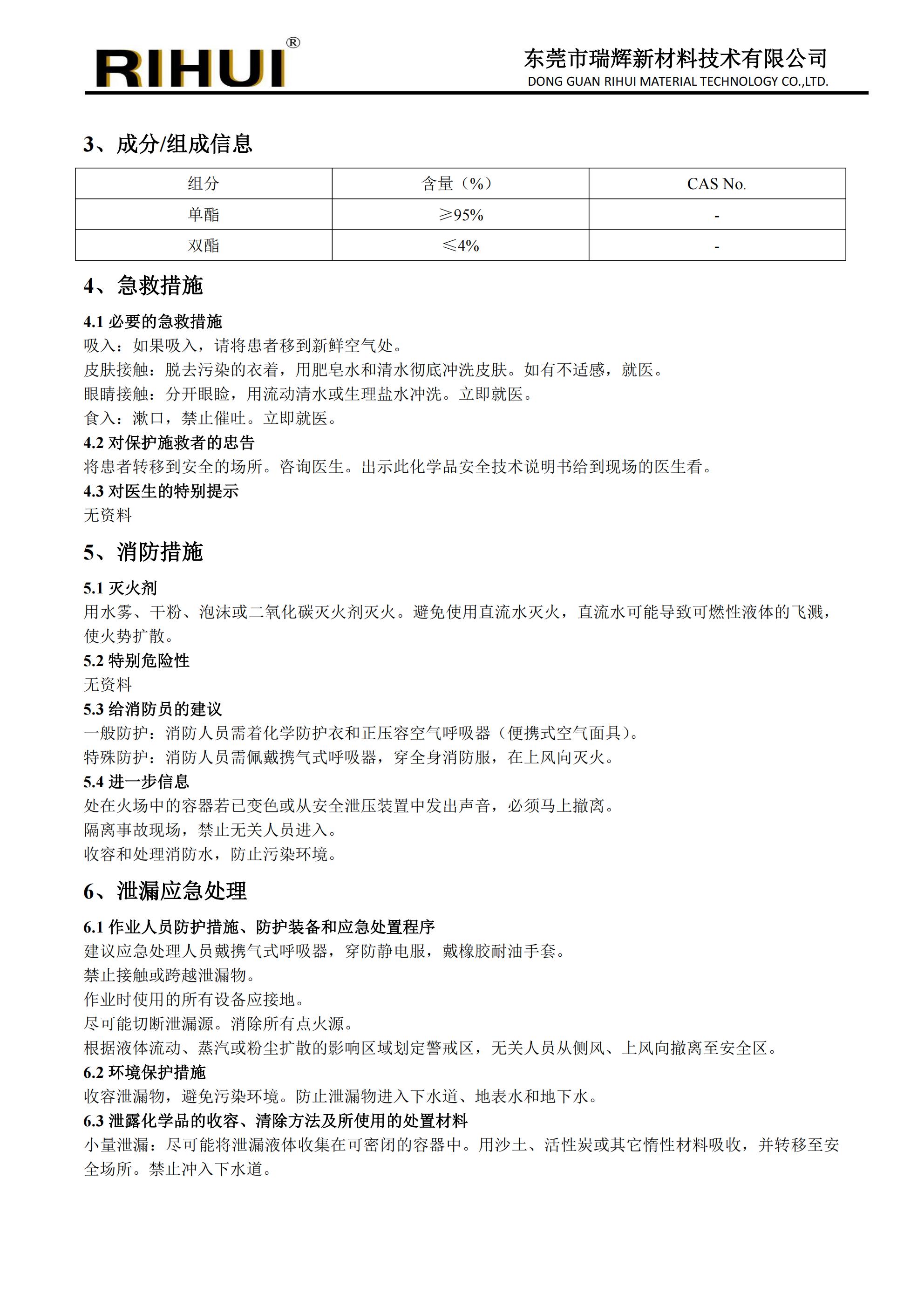 特殊长链单体