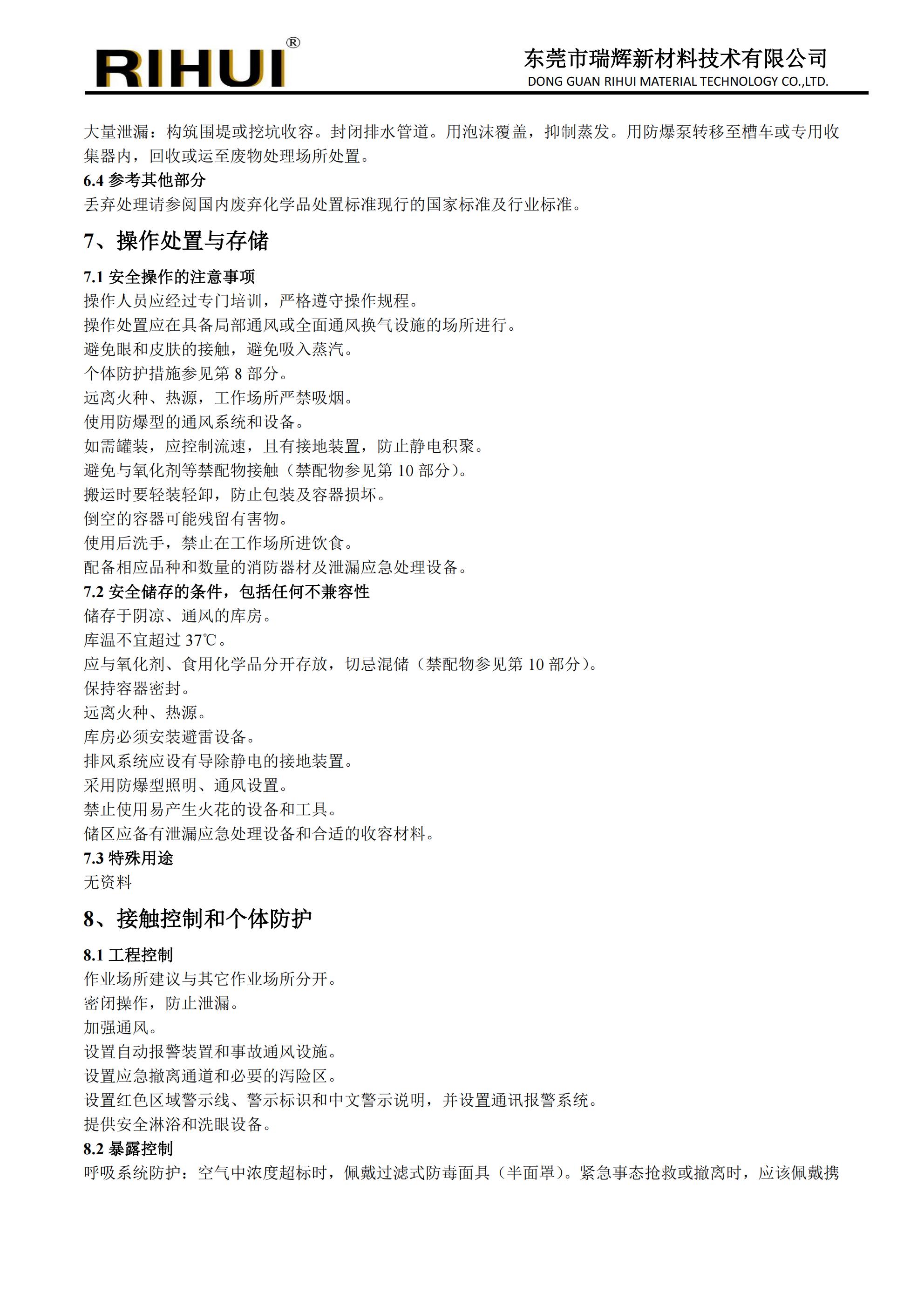 特殊长链单体