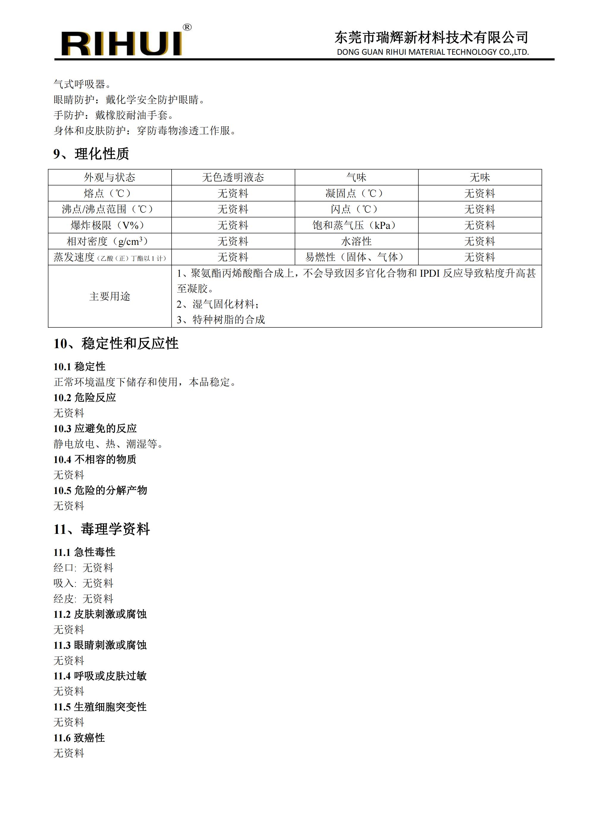 特殊长链单体