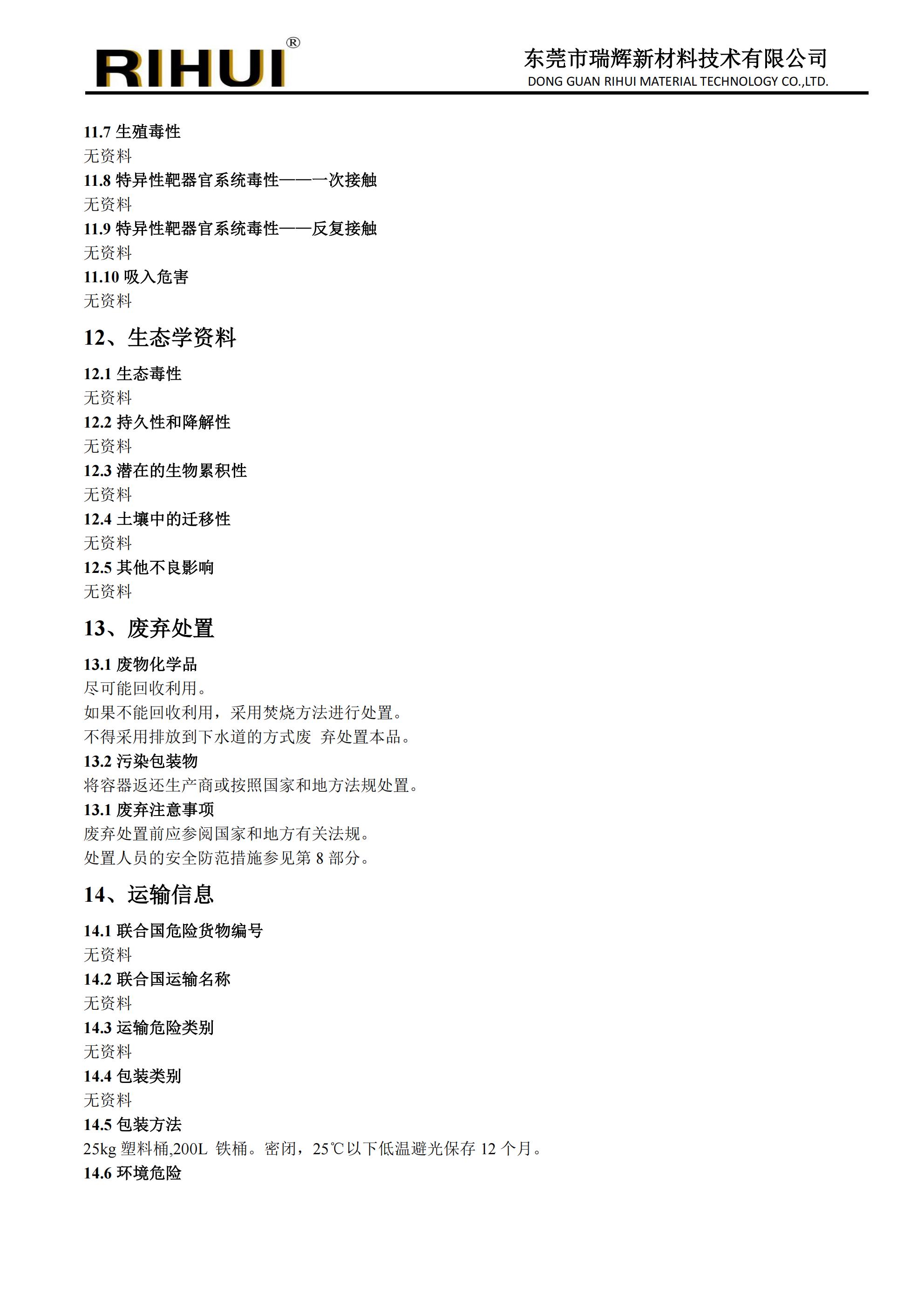 特殊长链单体
