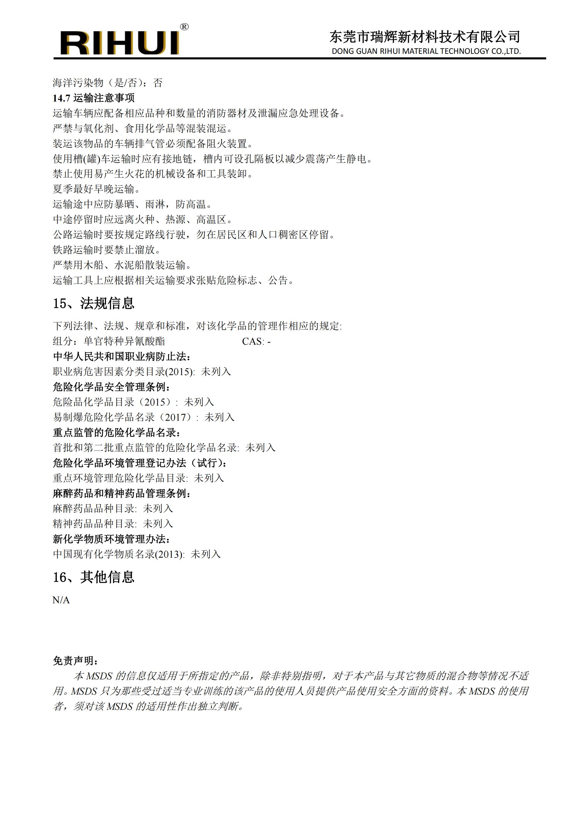 特殊长链单体