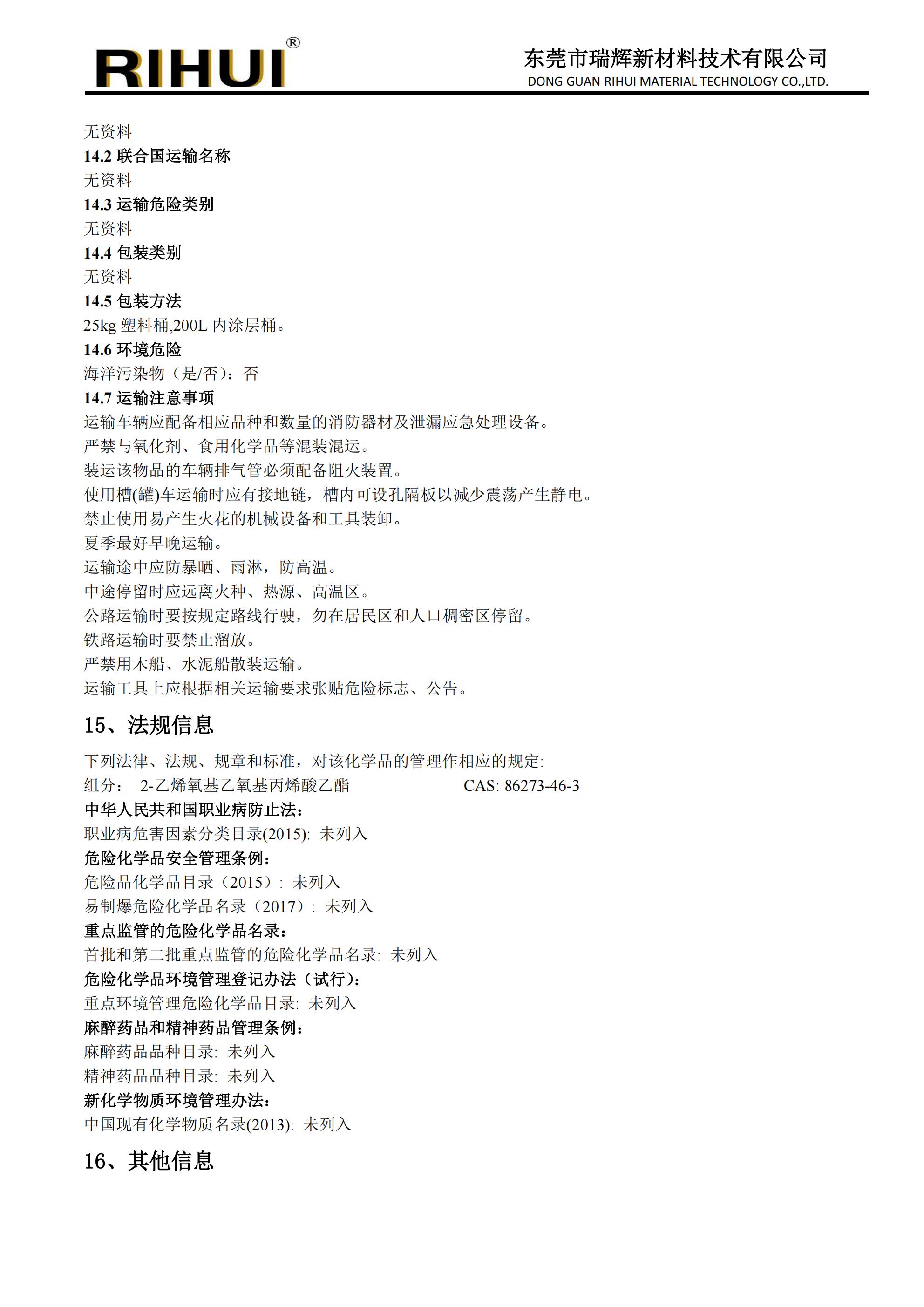 合成单体