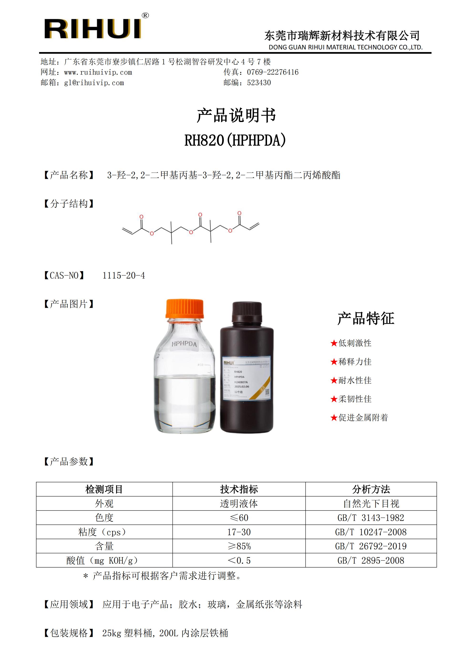 特殊长链单体