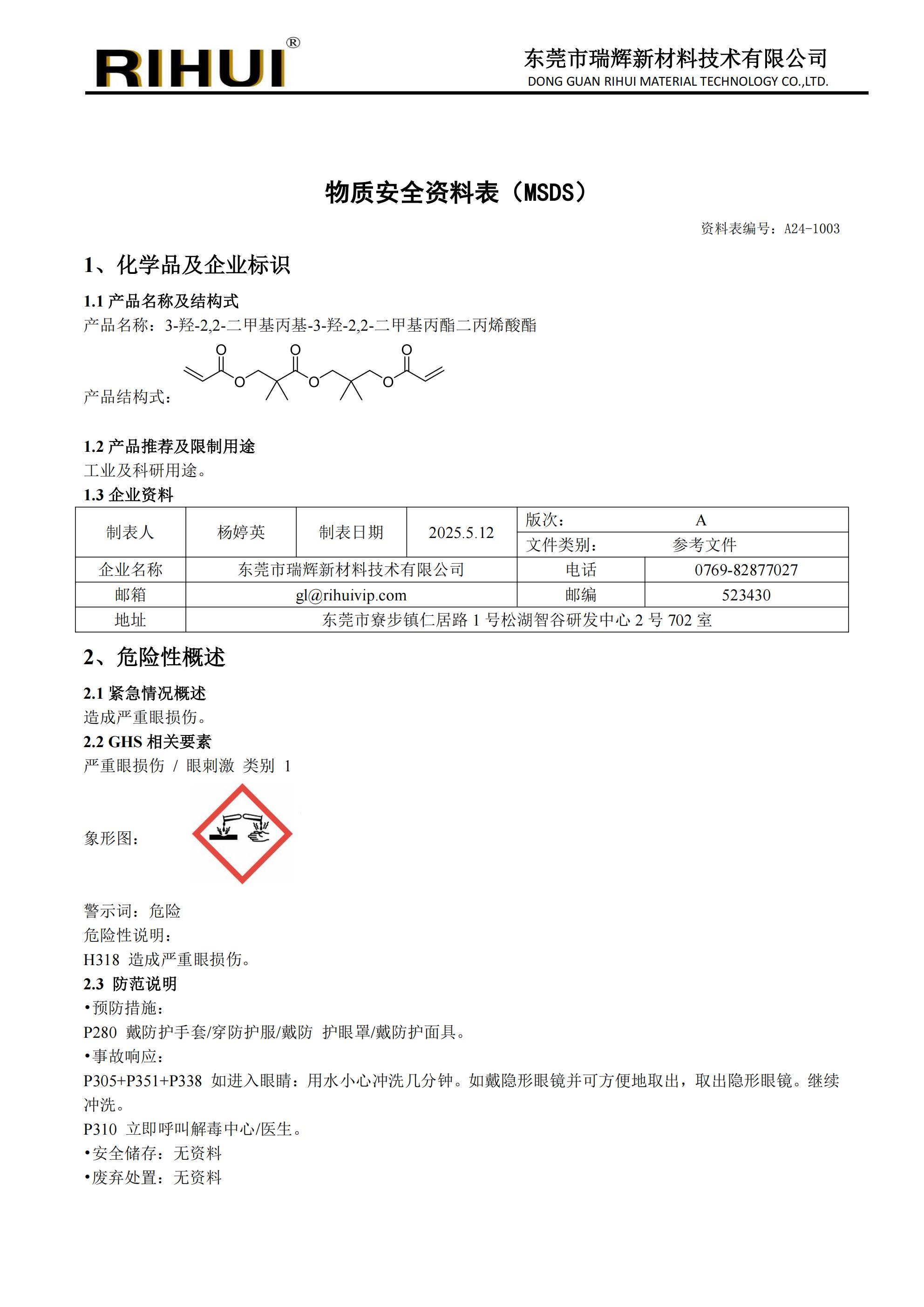特殊长链单体