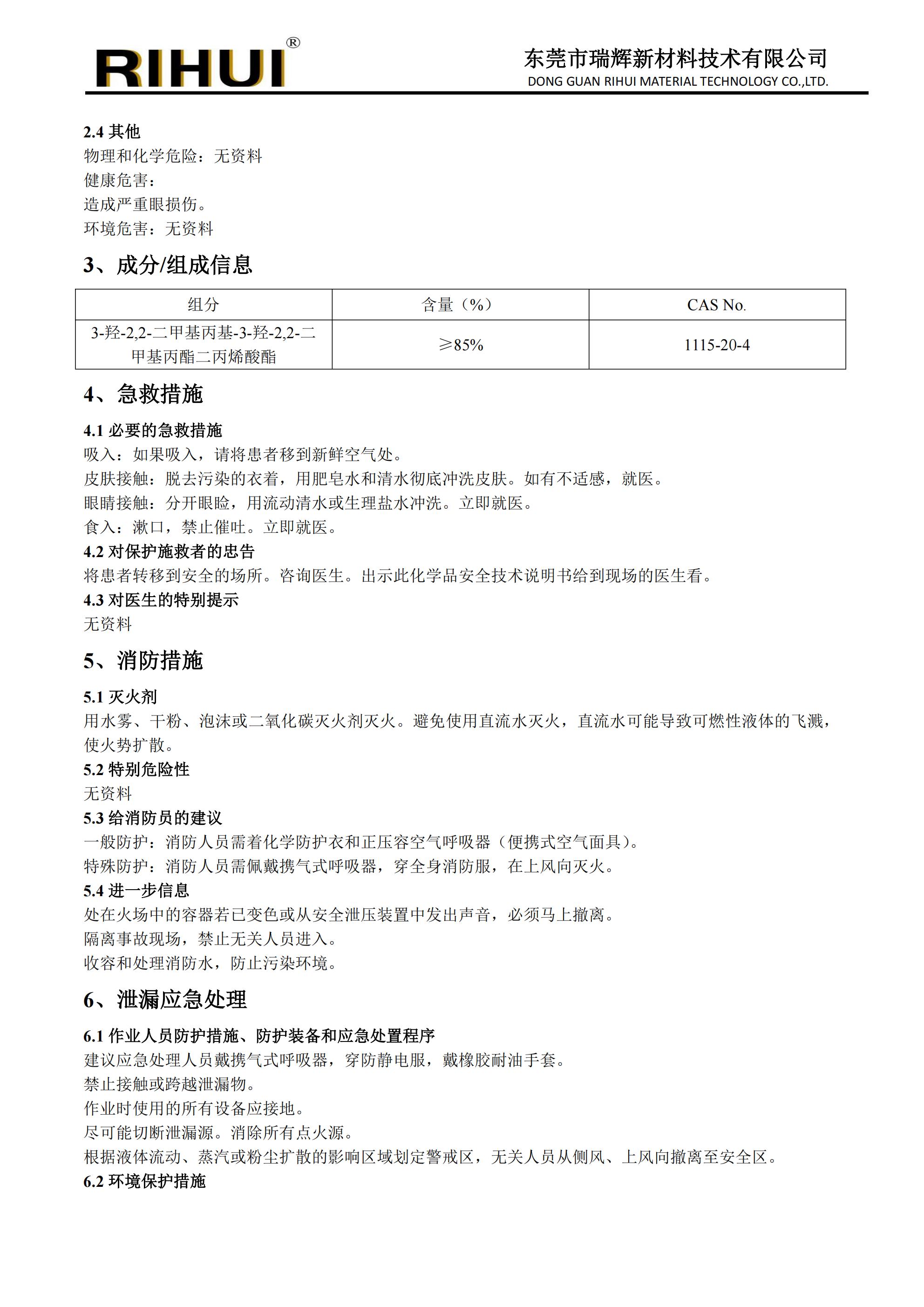 特殊长链单体