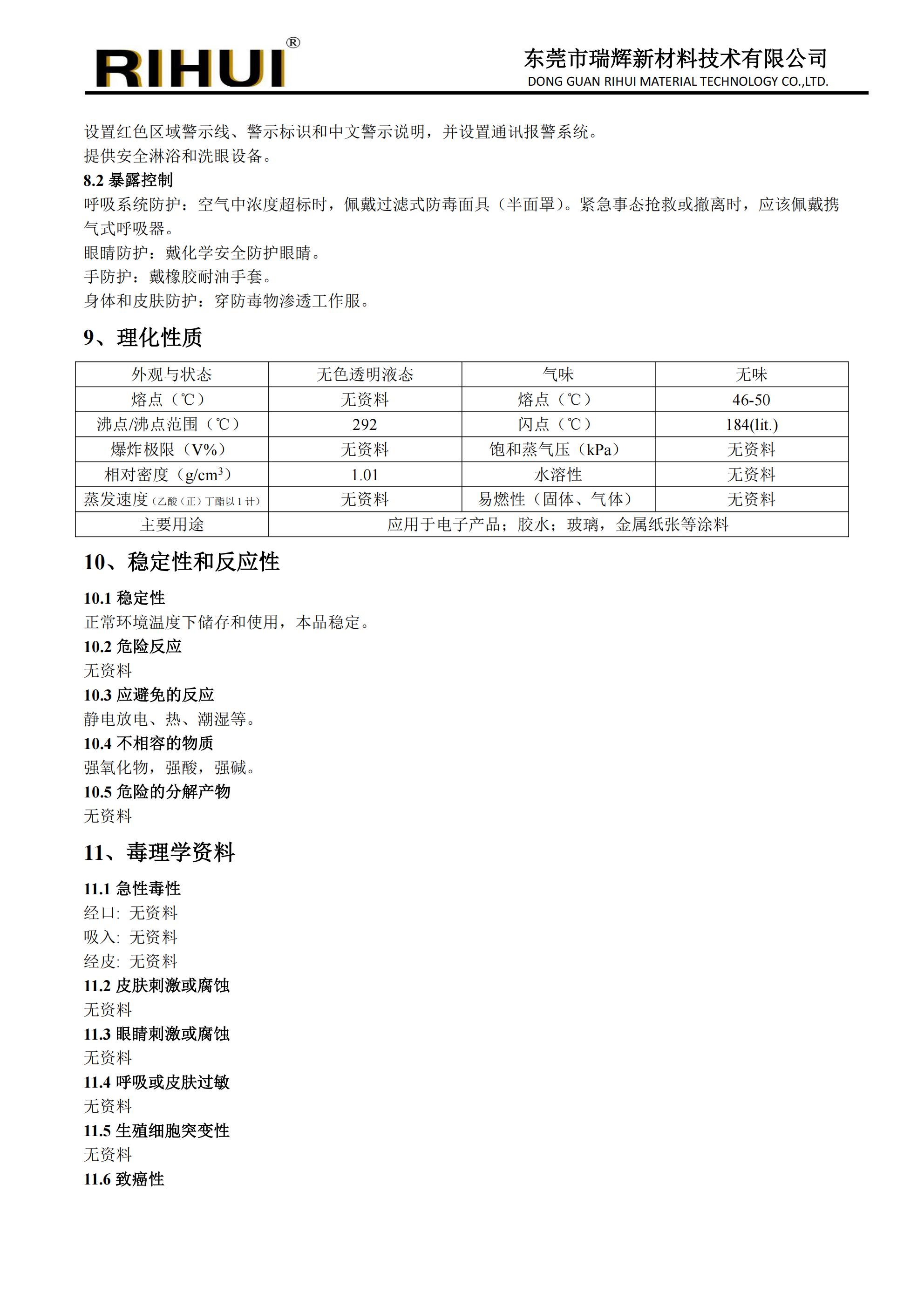特殊长链单体